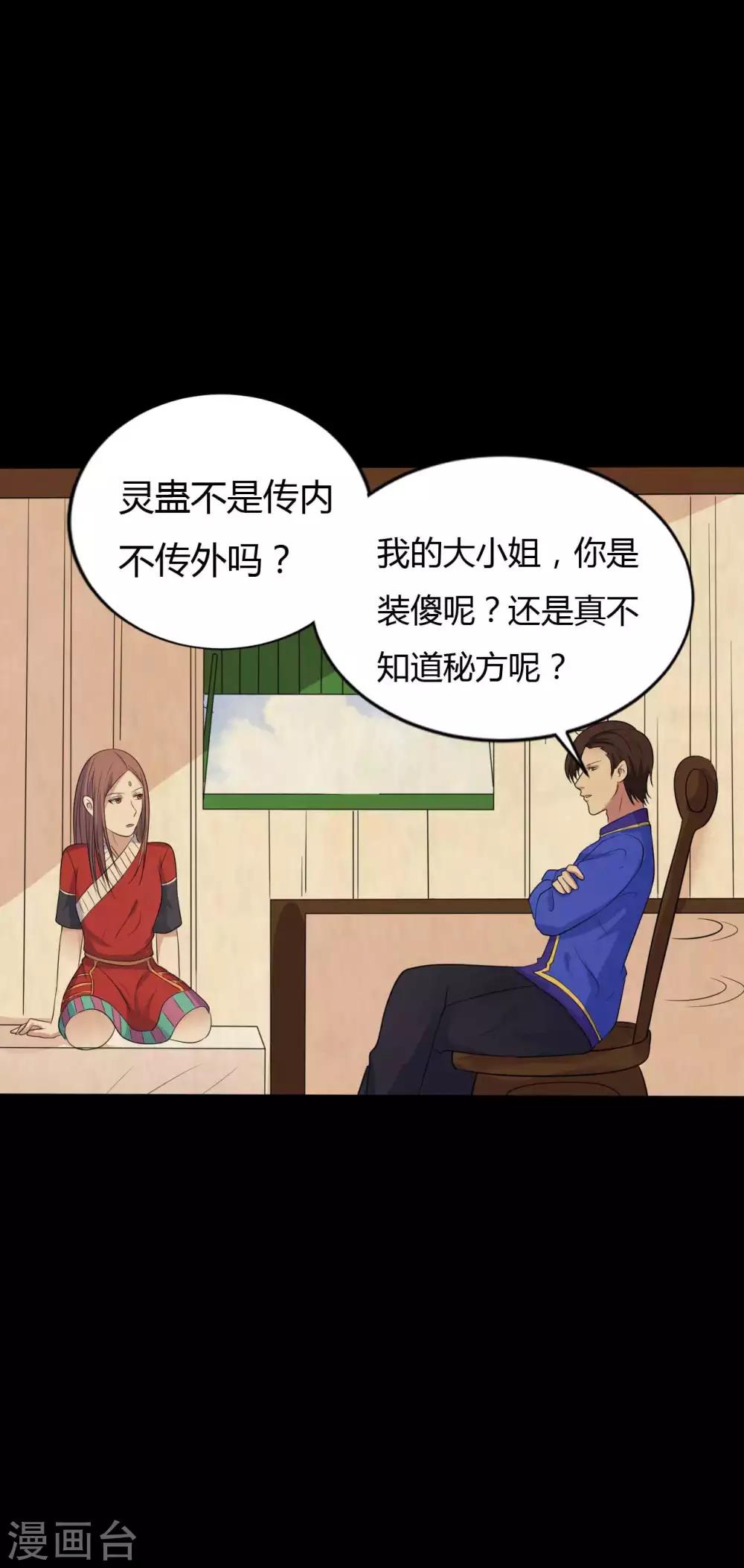 《赤夜脸谱》第41话 六道天神 第42页