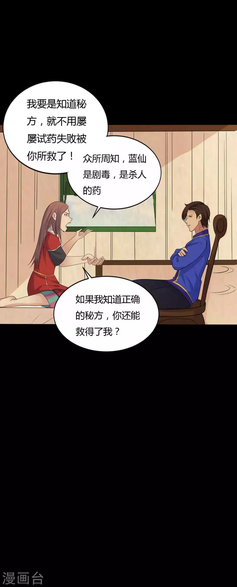 《赤夜脸谱》第41话 六道天神 第43页