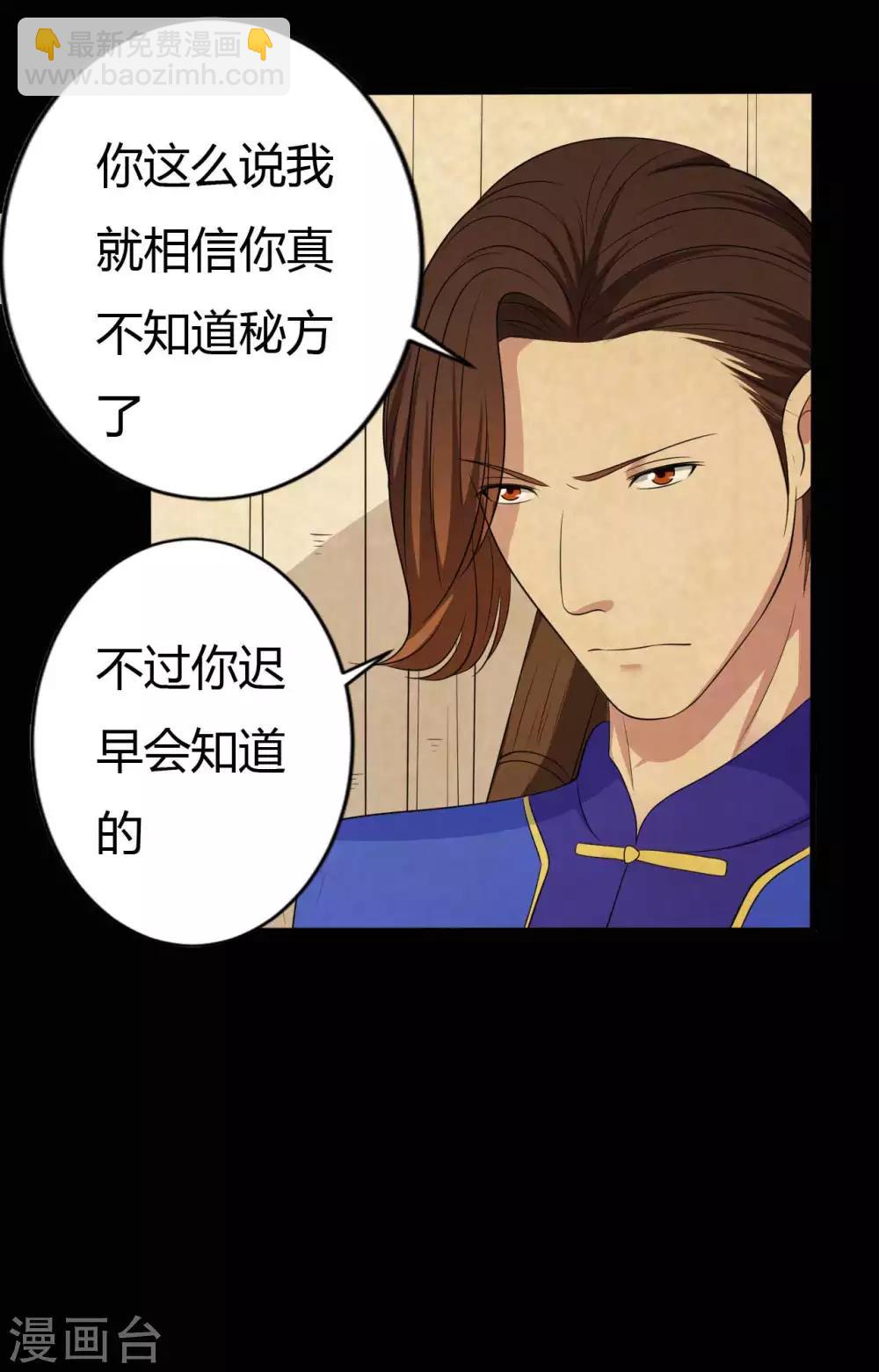 《赤夜脸谱》第41话 六道天神 第44页
