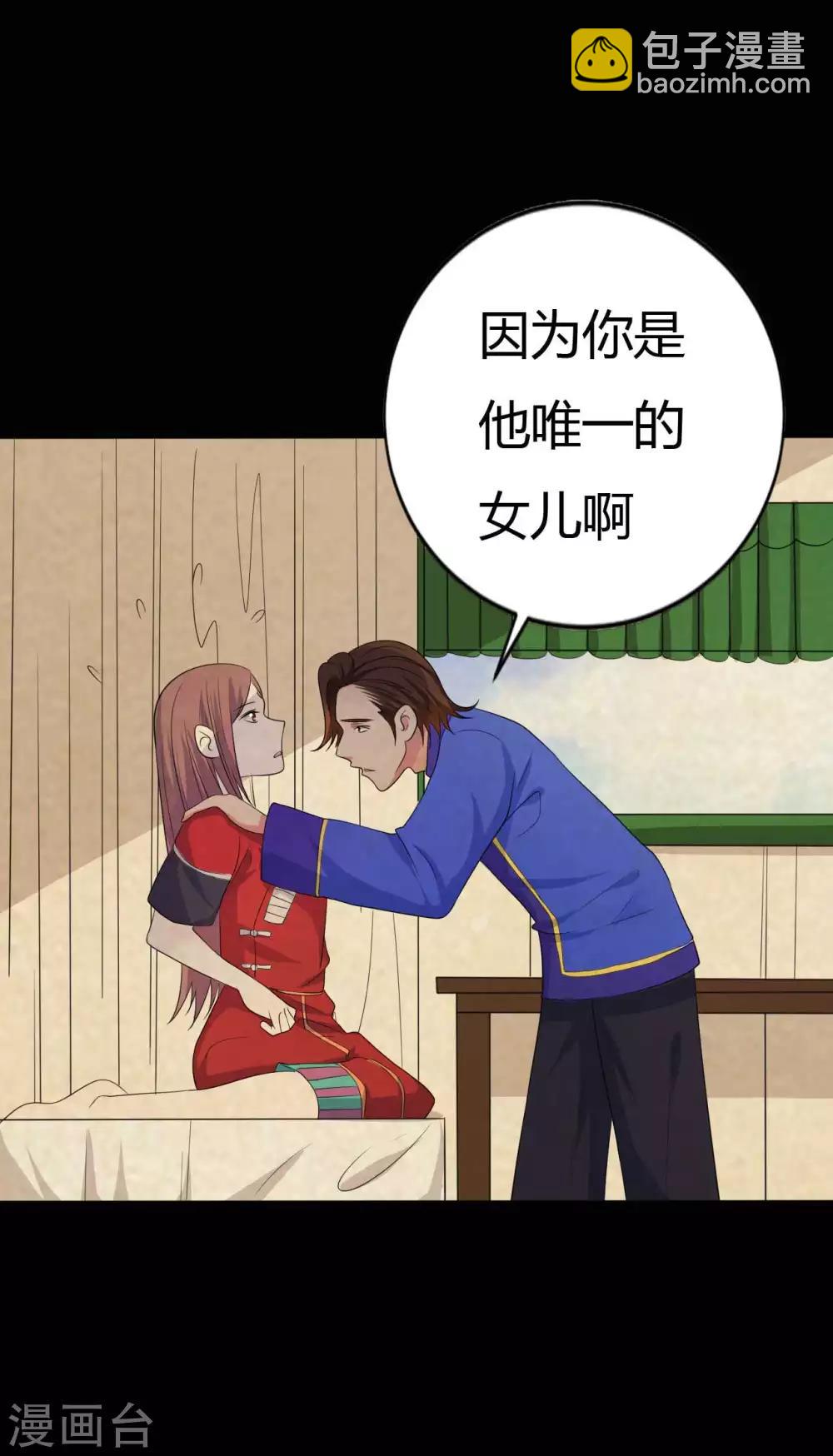 《赤夜脸谱》第41话 六道天神 第46页