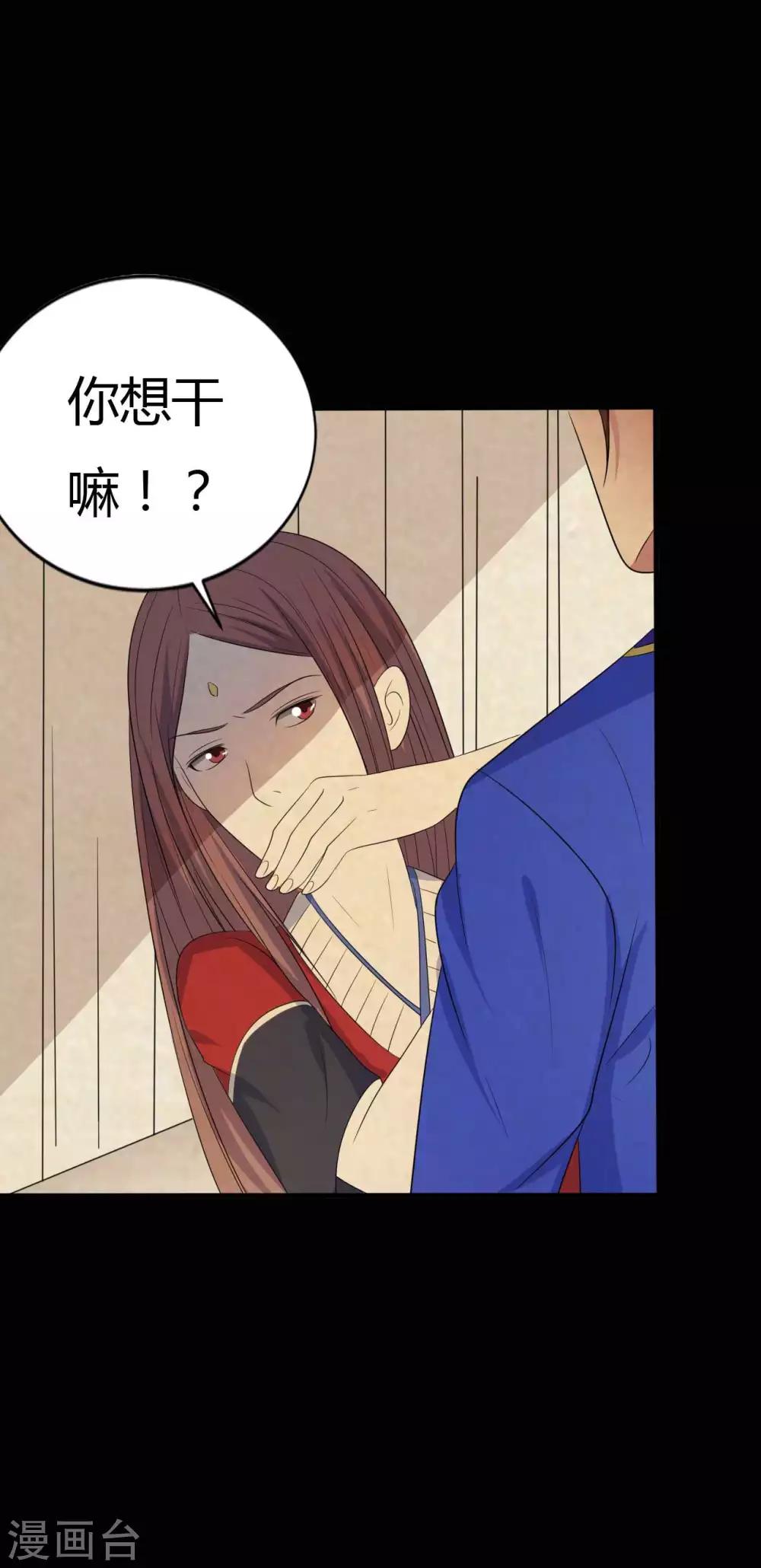 《赤夜脸谱》第41话 六道天神 第47页