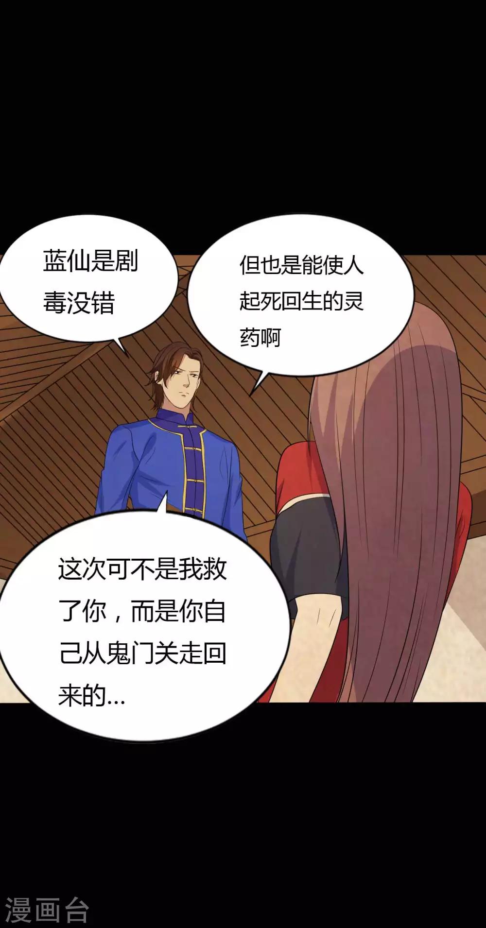《赤夜脸谱》第41话 六道天神 第48页