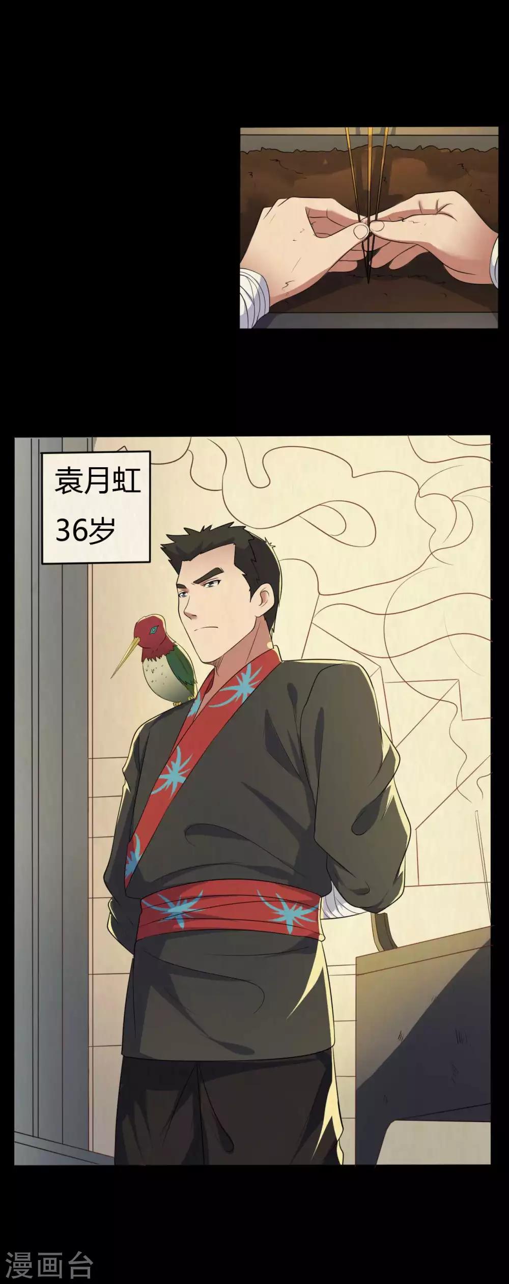 《赤夜脸谱》第41话 六道天神 第4页