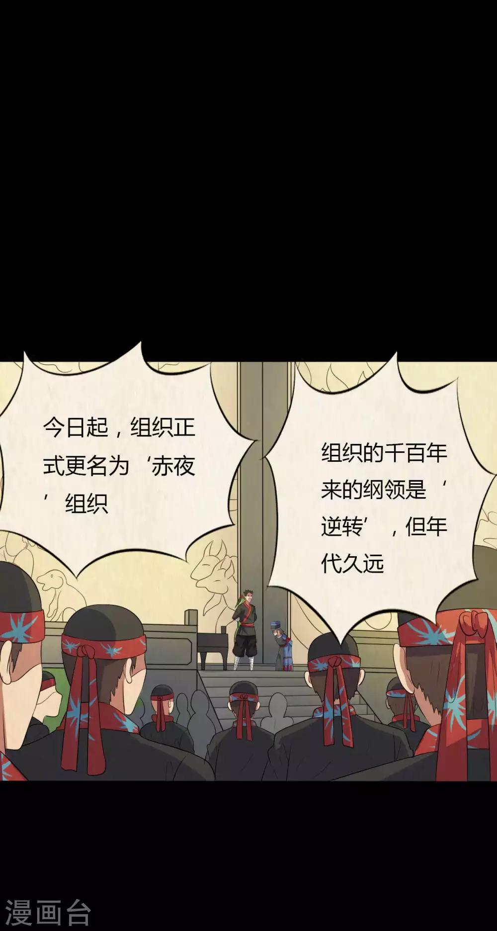 《赤夜脸谱》第41话 六道天神 第5页