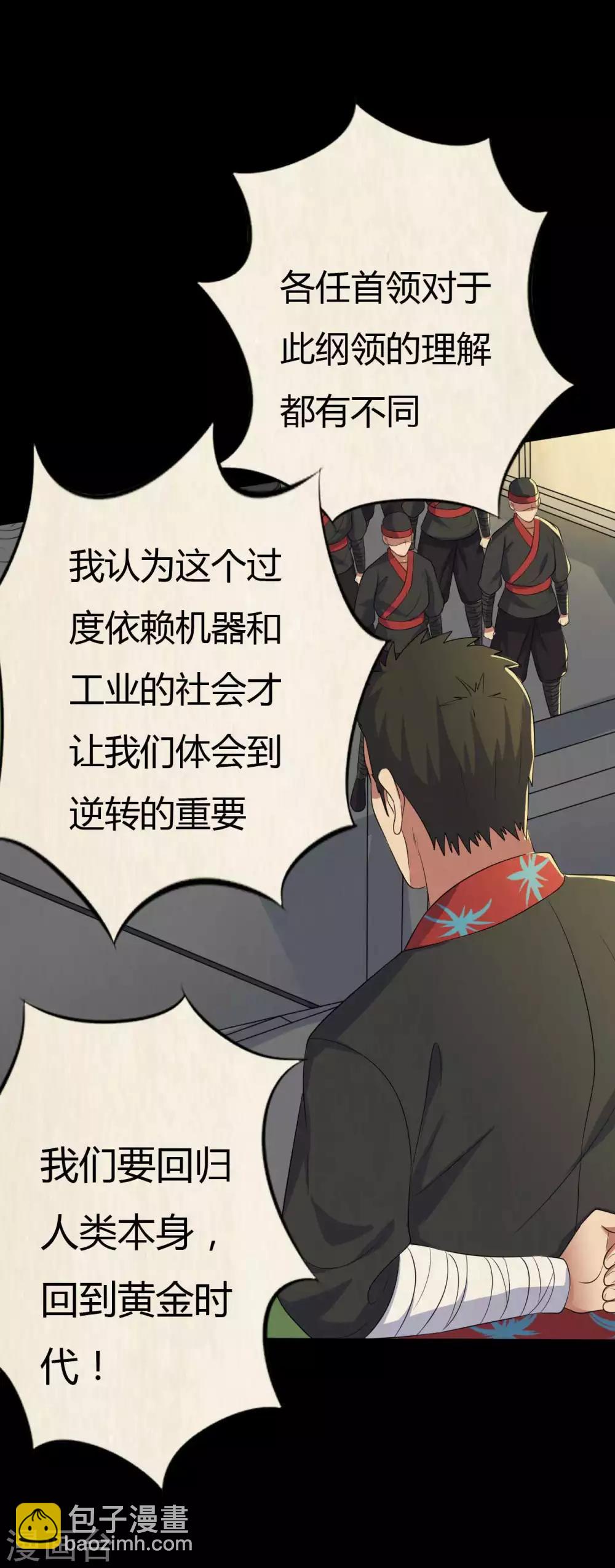《赤夜脸谱》第41话 六道天神 第6页