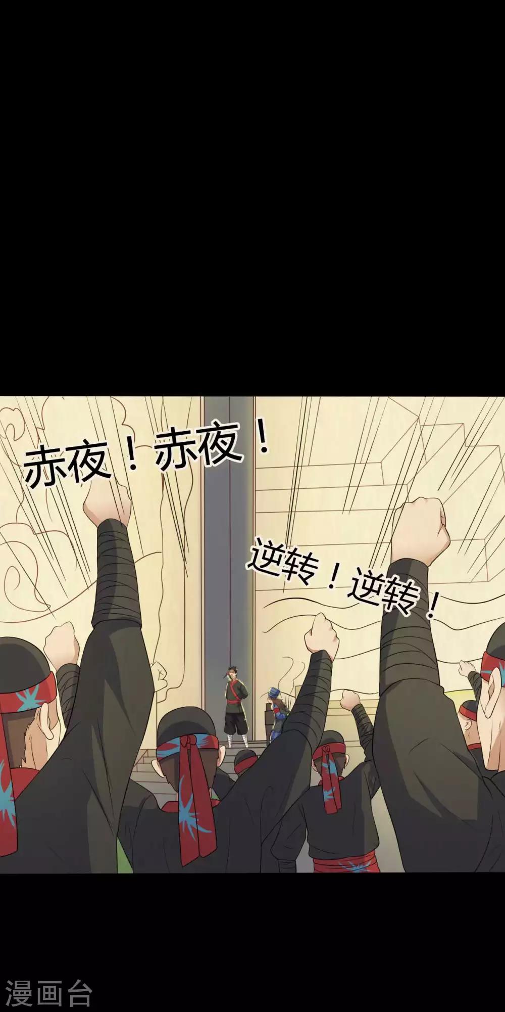 《赤夜脸谱》第41话 六道天神 第7页