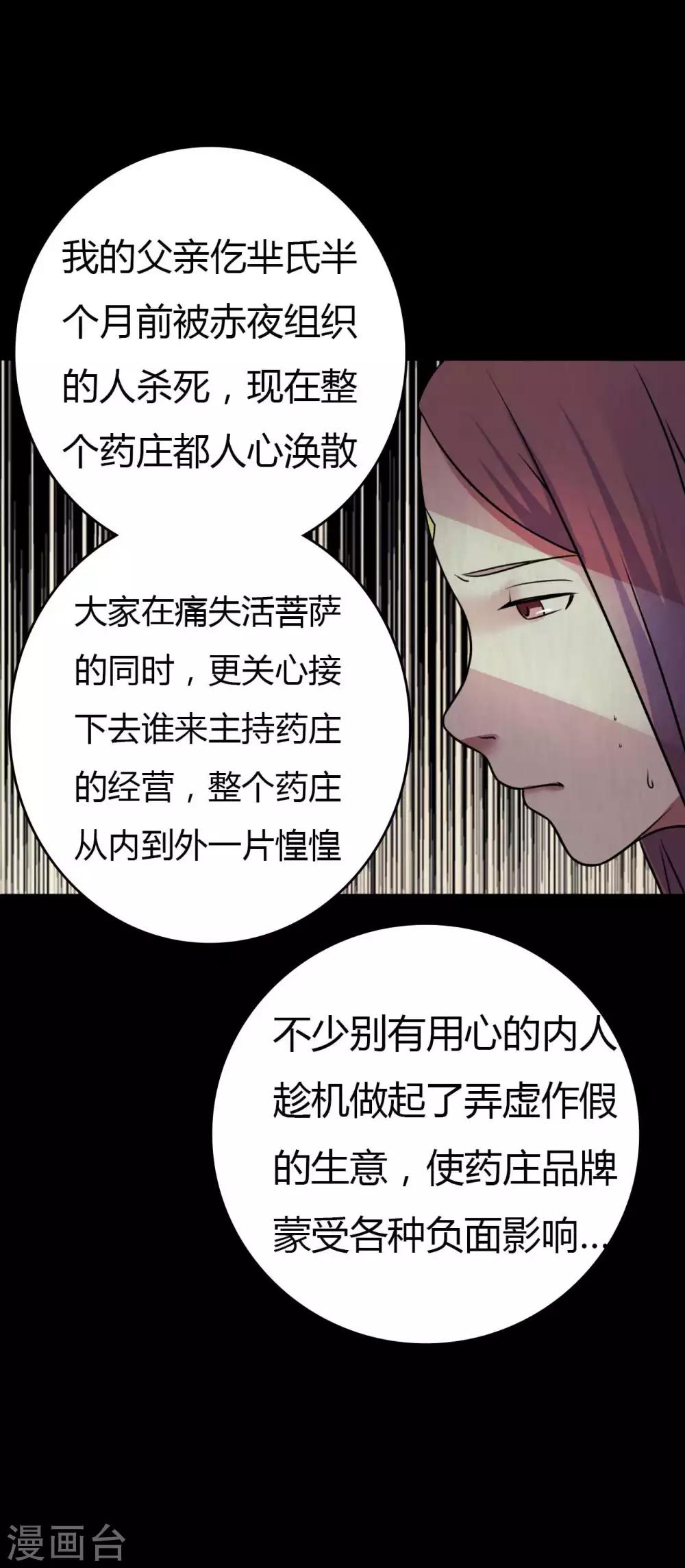《赤夜脸谱》第44话 爱的利刃 第11页