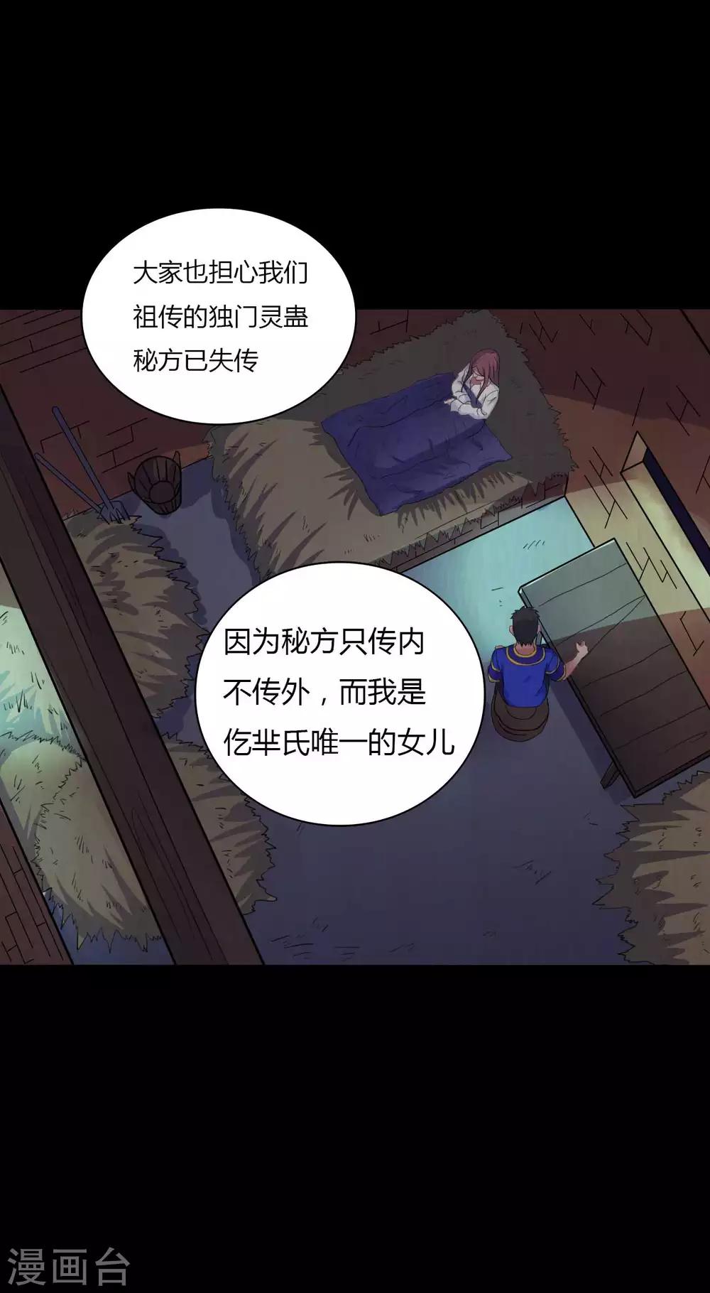 《赤夜脸谱》第44话 爱的利刃 第13页