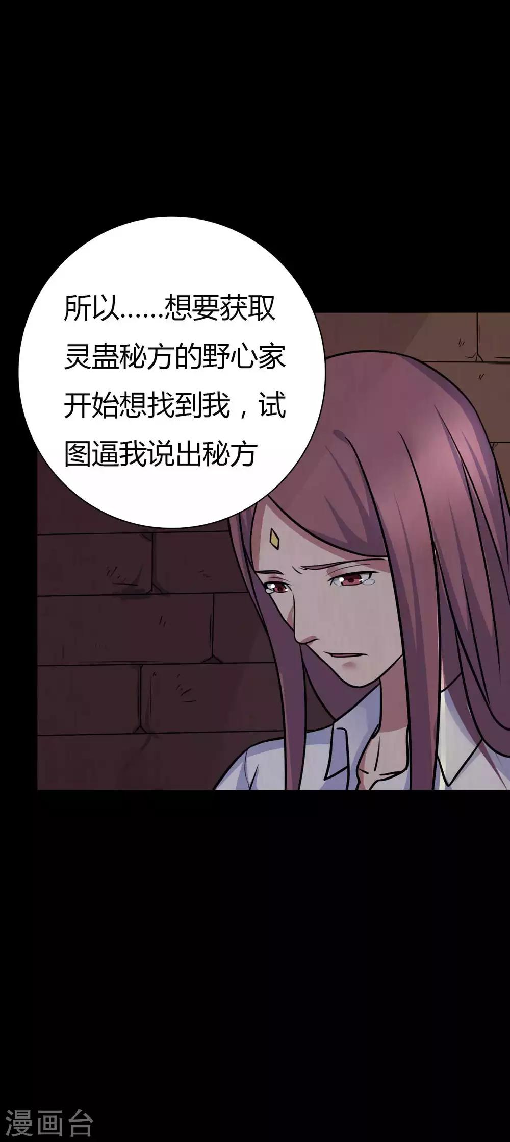 《赤夜脸谱》第44话 爱的利刃 第14页