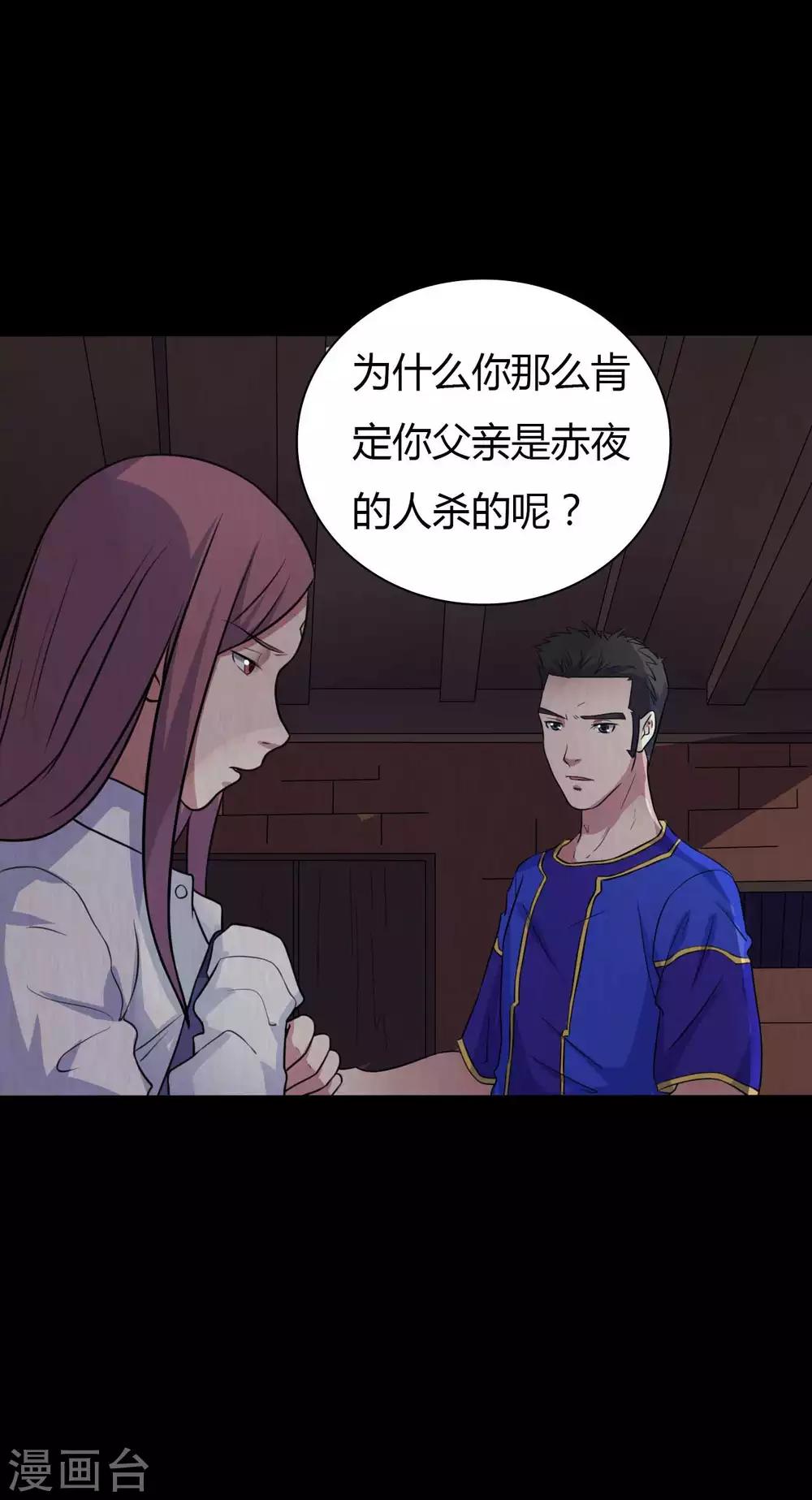 《赤夜脸谱》第44话 爱的利刃 第15页