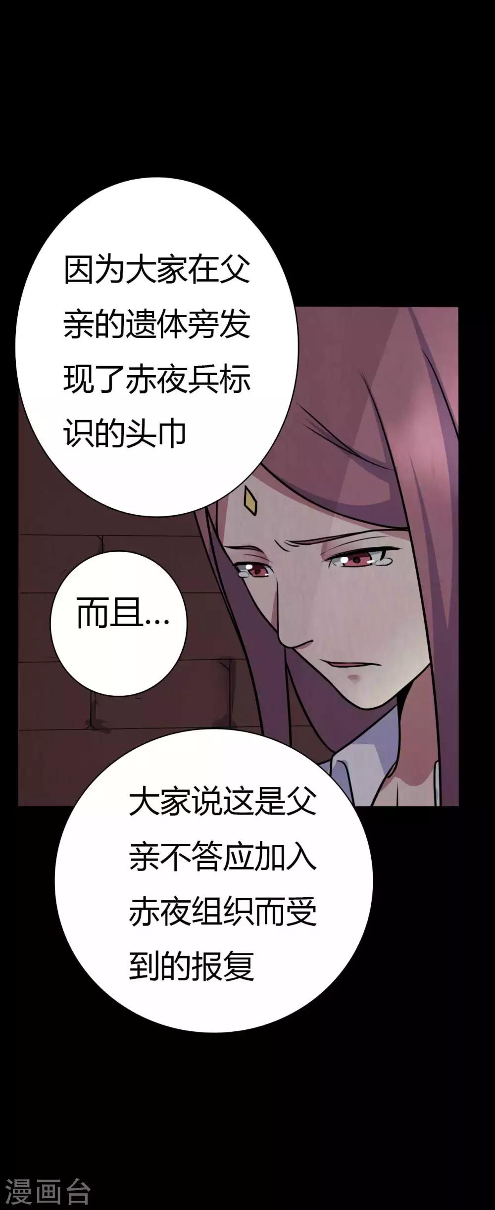 《赤夜脸谱》第44话 爱的利刃 第16页