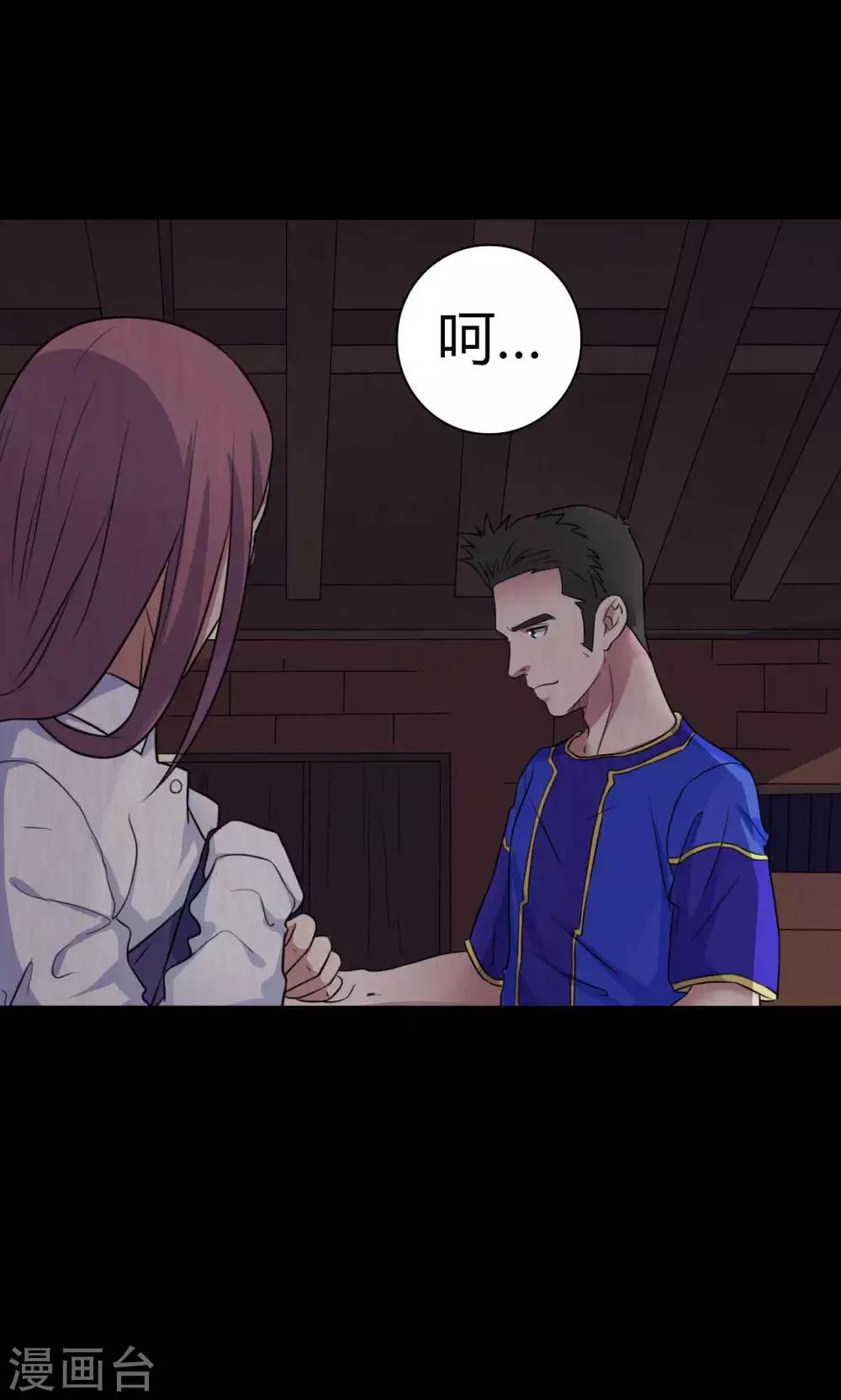 《赤夜脸谱》第44话 爱的利刃 第17页