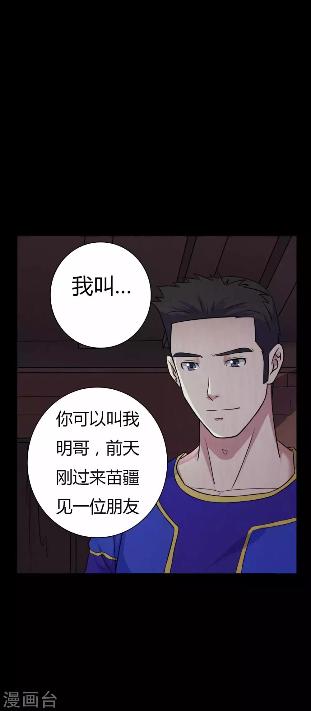 《赤夜脸谱》第44话 爱的利刃 第19页