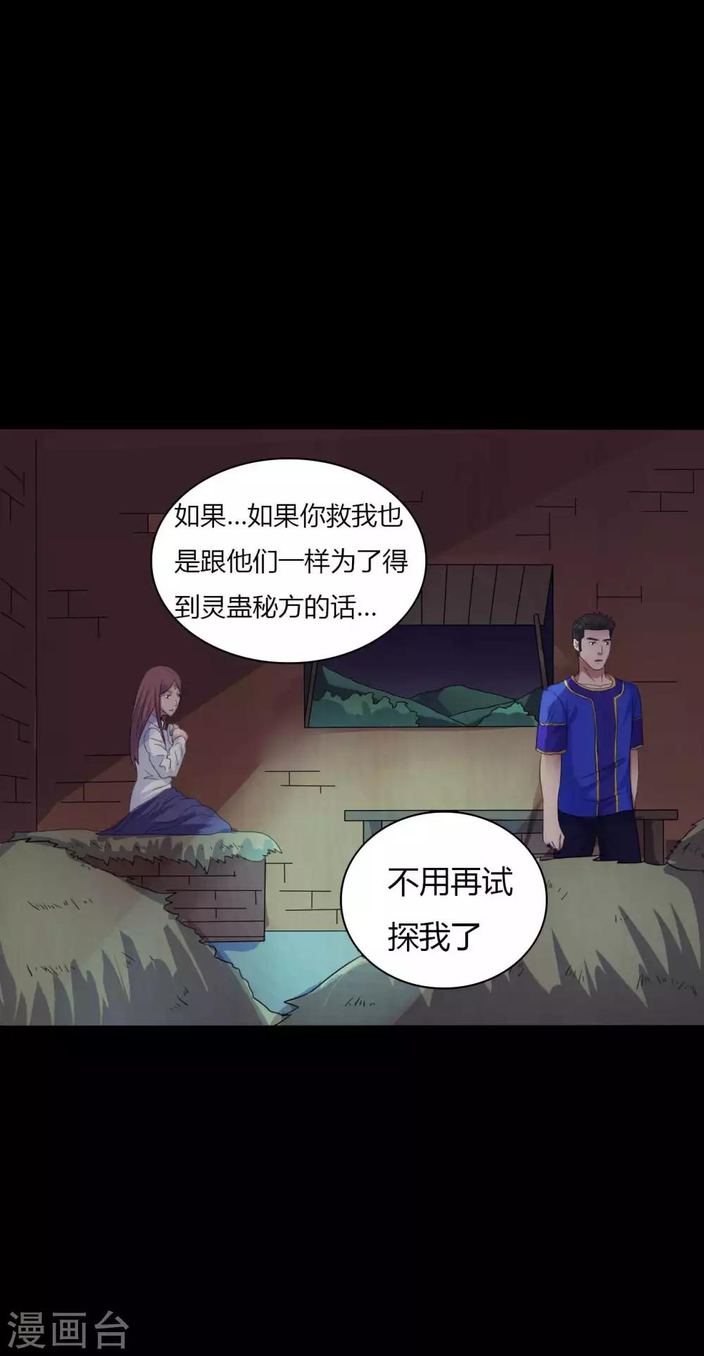 《赤夜脸谱》第44话 爱的利刃 第20页