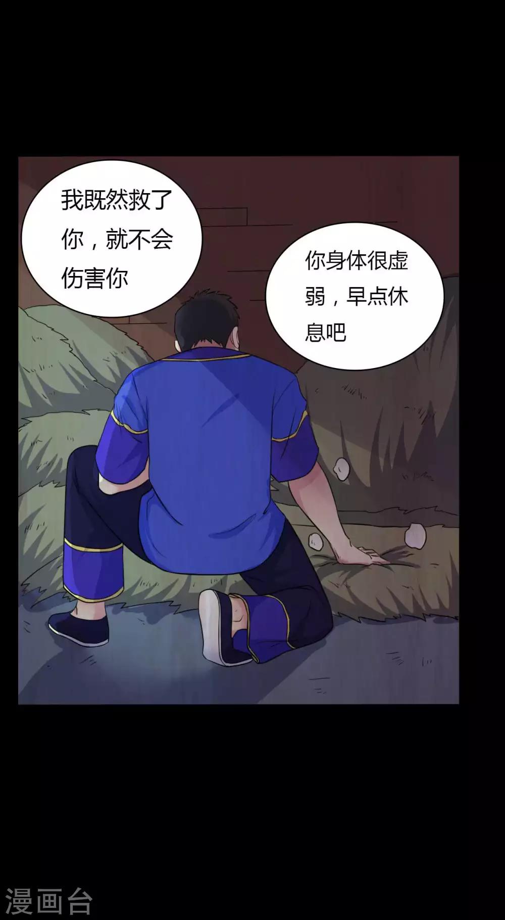 《赤夜脸谱》第44话 爱的利刃 第21页