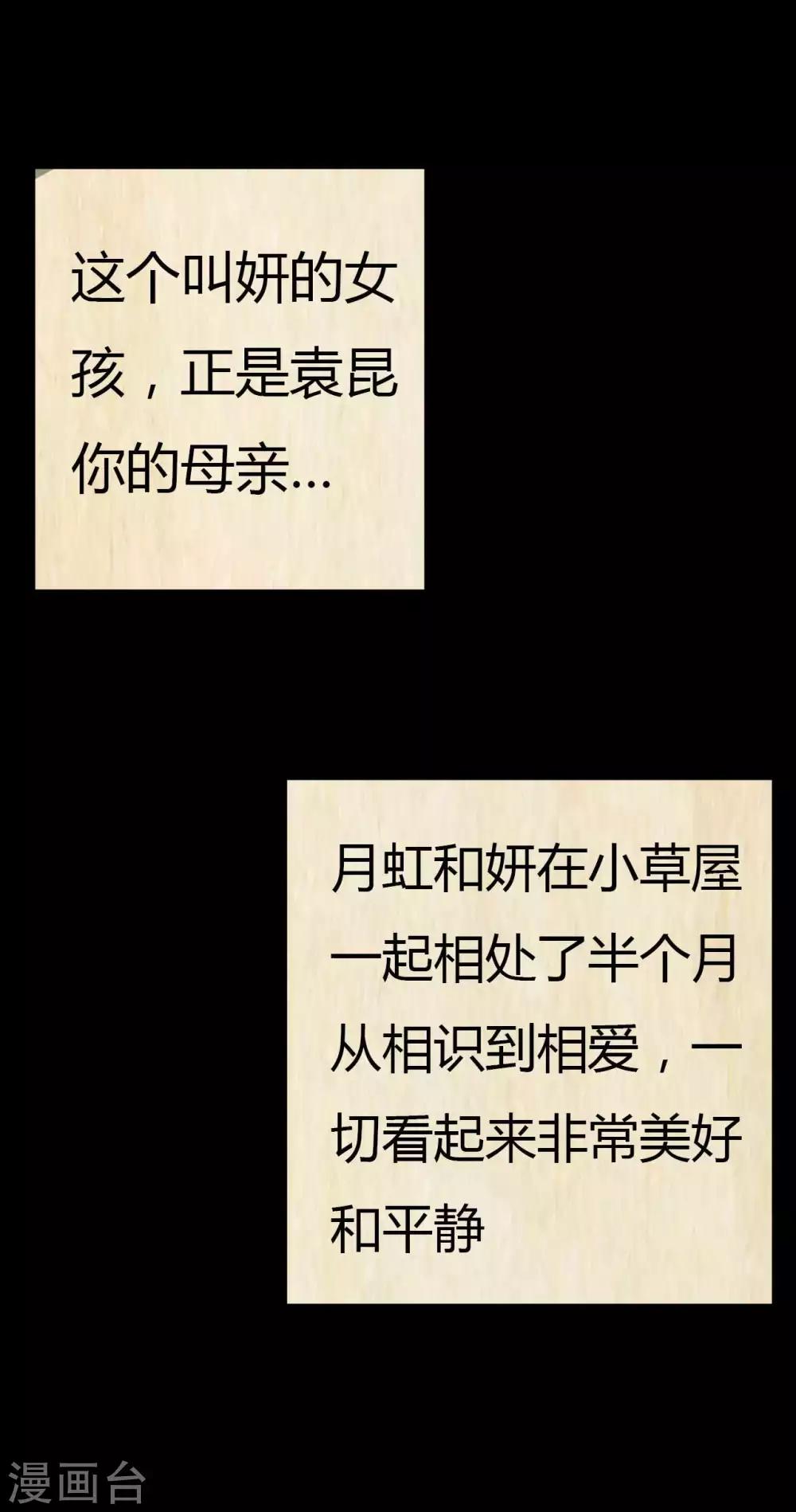 《赤夜脸谱》第44话 爱的利刃 第23页
