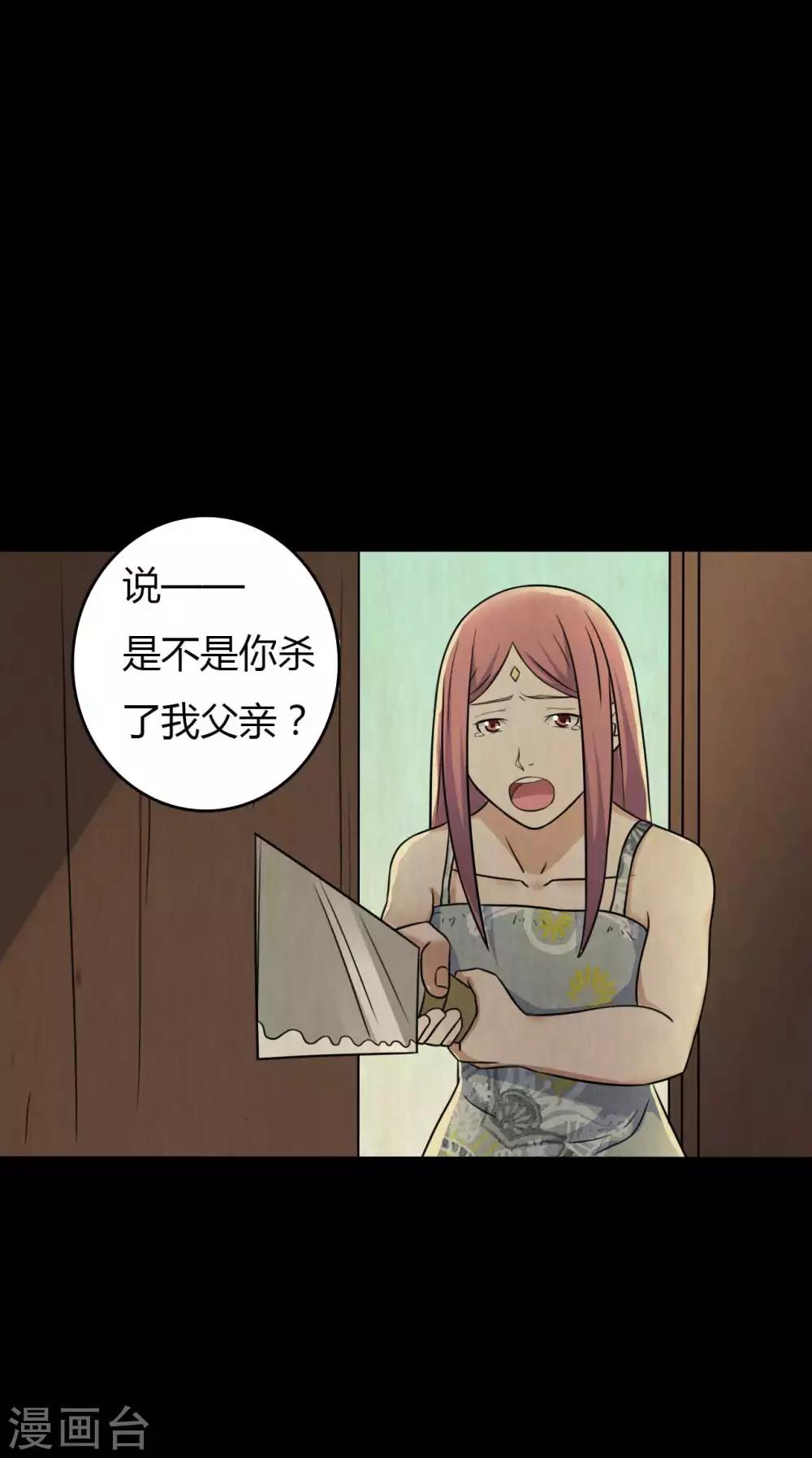 《赤夜脸谱》第44话 爱的利刃 第29页