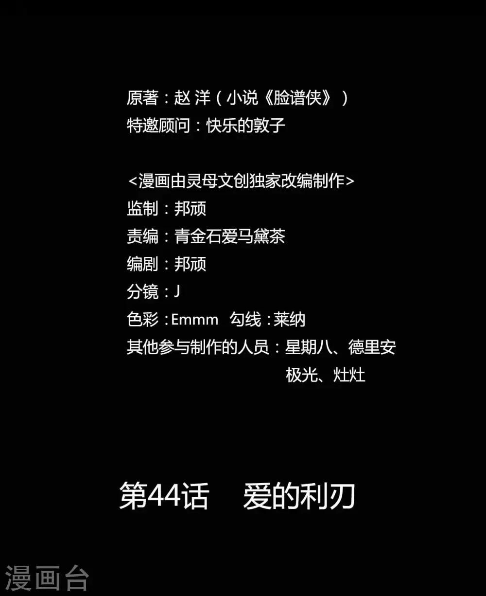 《赤夜脸谱》第44话 爱的利刃 第2页