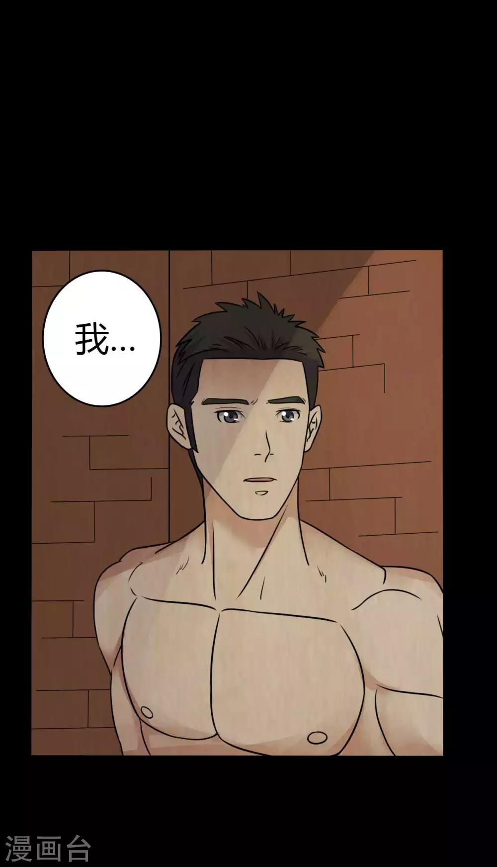 《赤夜脸谱》第44话 爱的利刃 第30页