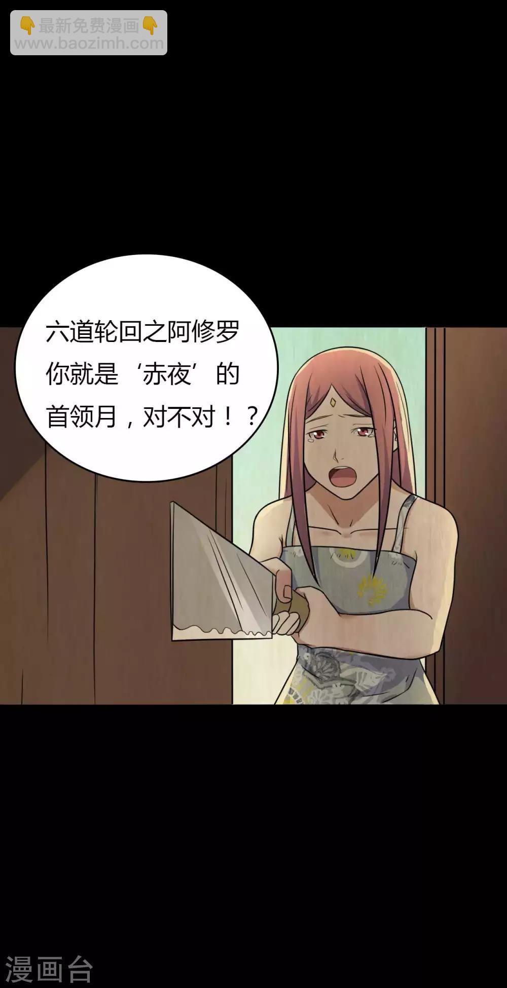 《赤夜脸谱》第44话 爱的利刃 第31页