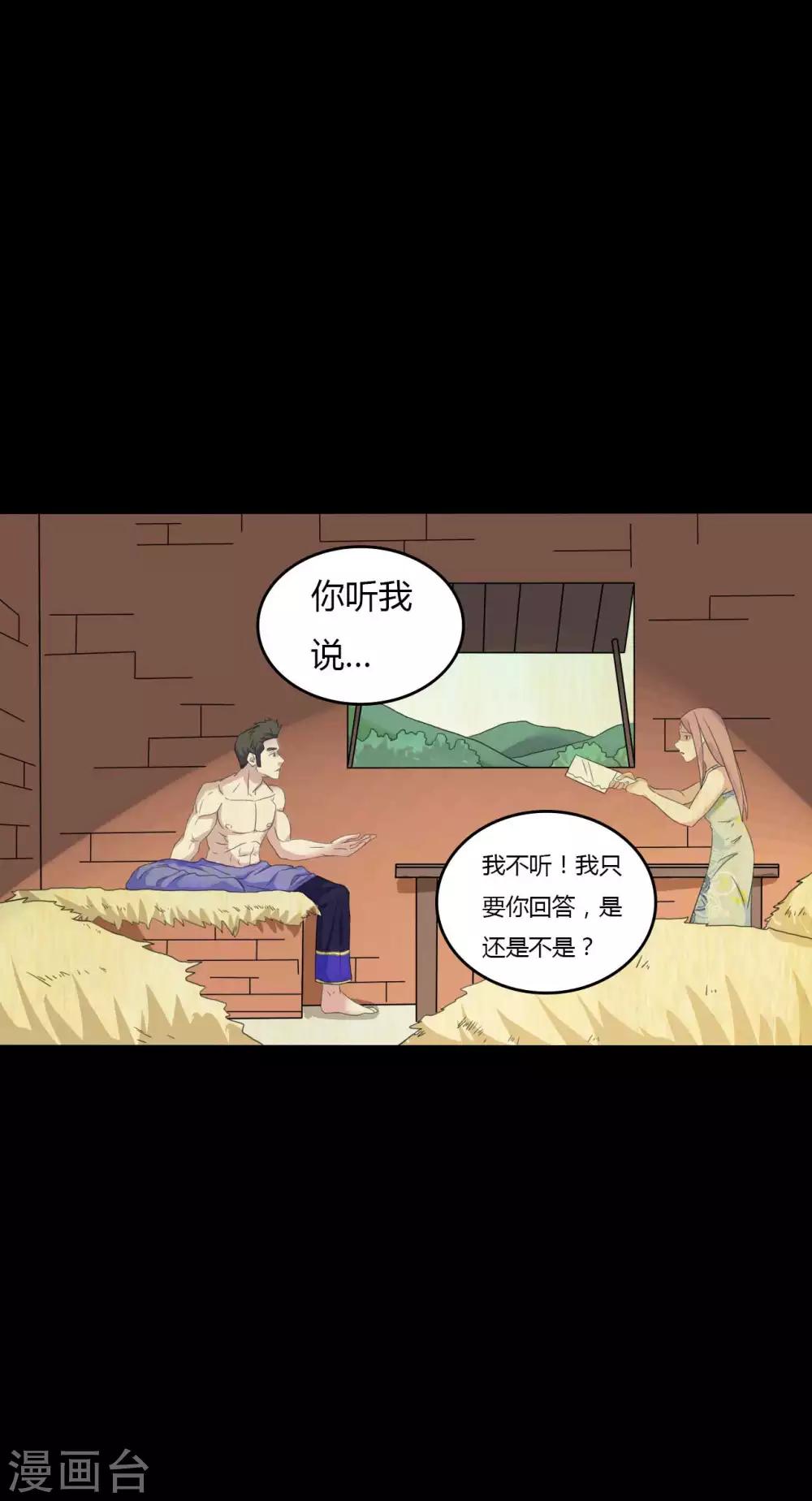 《赤夜脸谱》第44话 爱的利刃 第33页