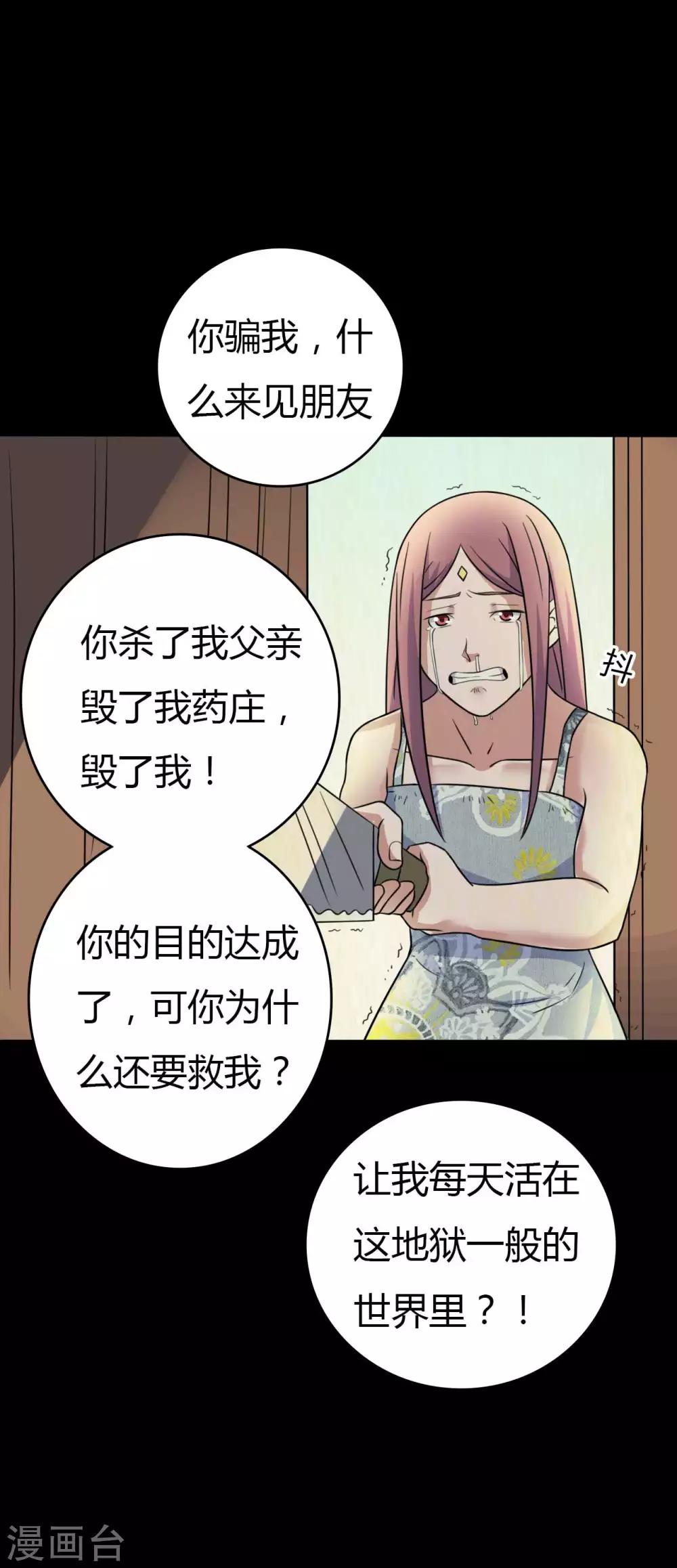 《赤夜脸谱》第44话 爱的利刃 第35页