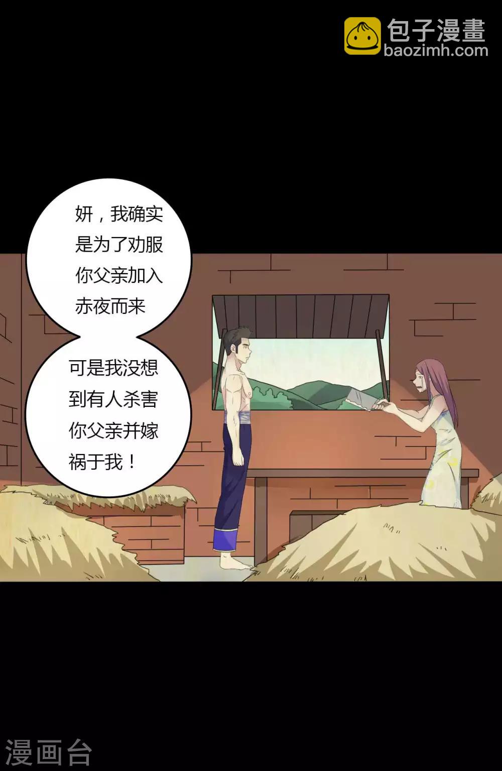 《赤夜脸谱》第44话 爱的利刃 第36页