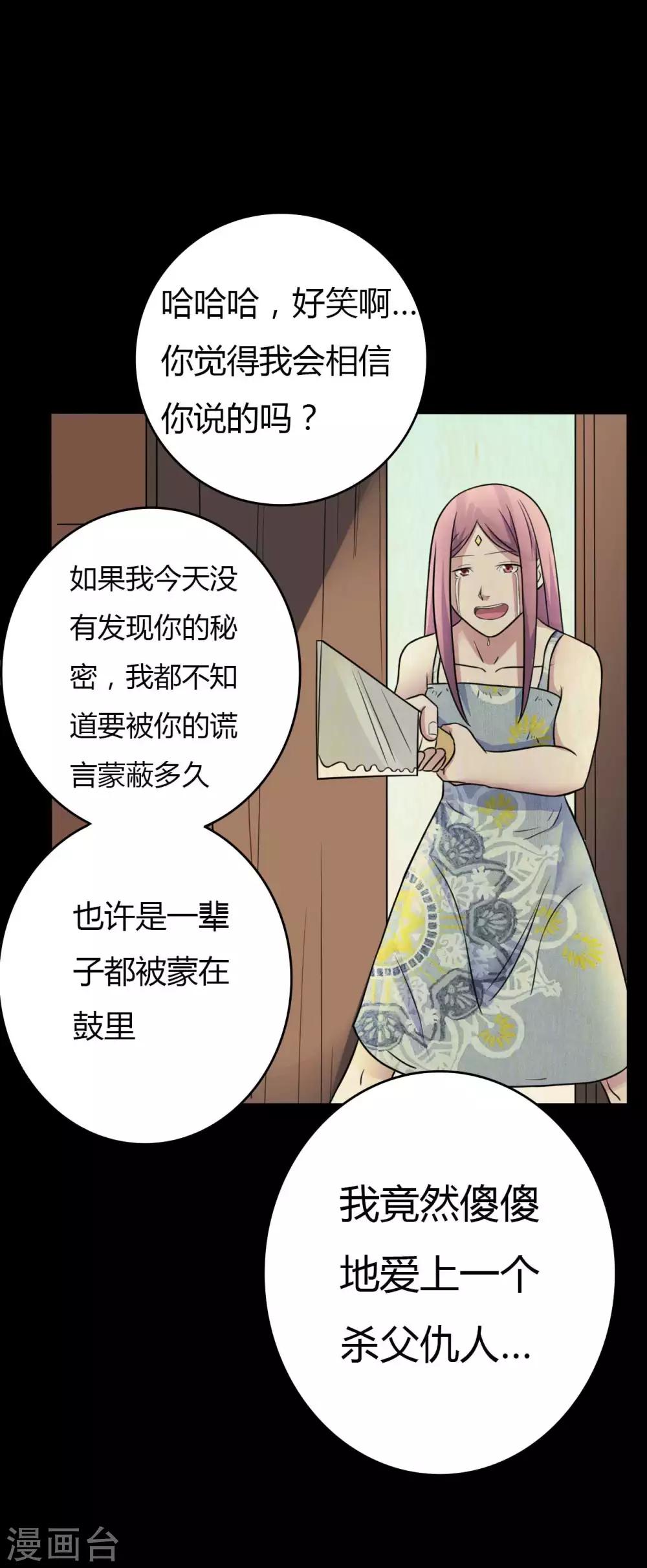 《赤夜脸谱》第44话 爱的利刃 第37页