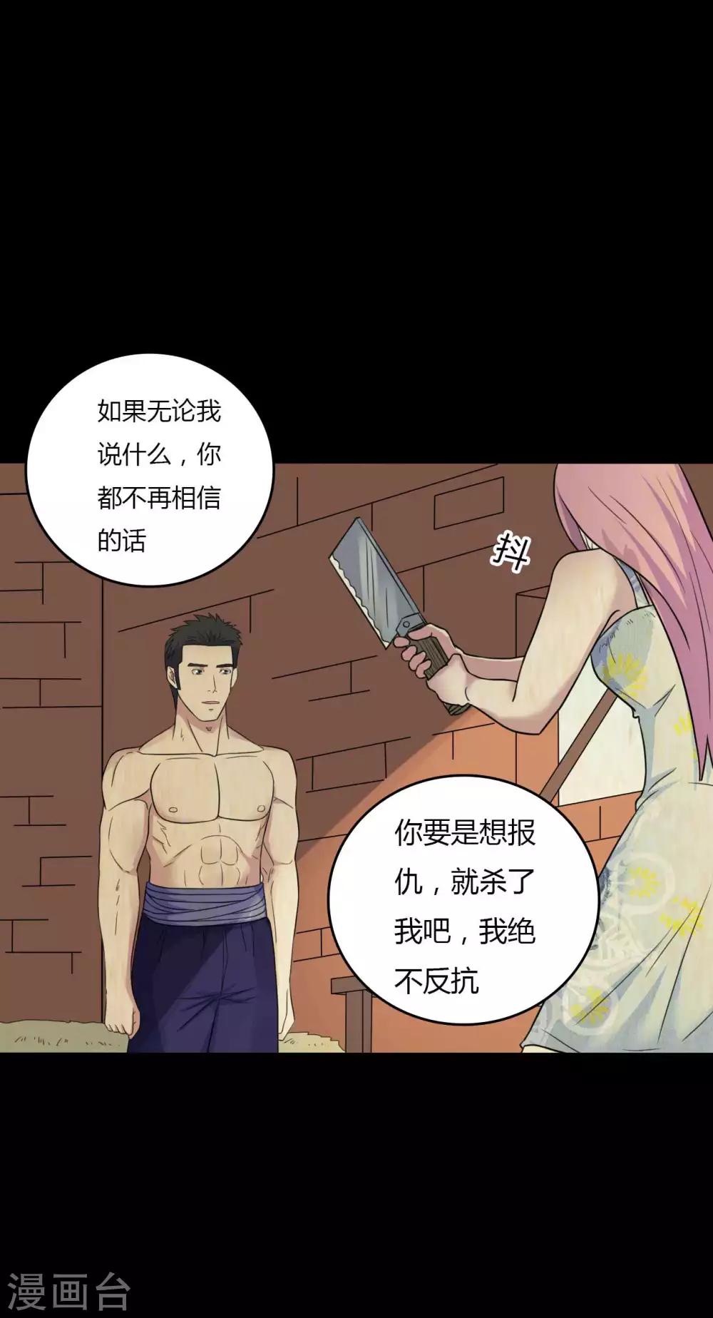 《赤夜脸谱》第44话 爱的利刃 第38页