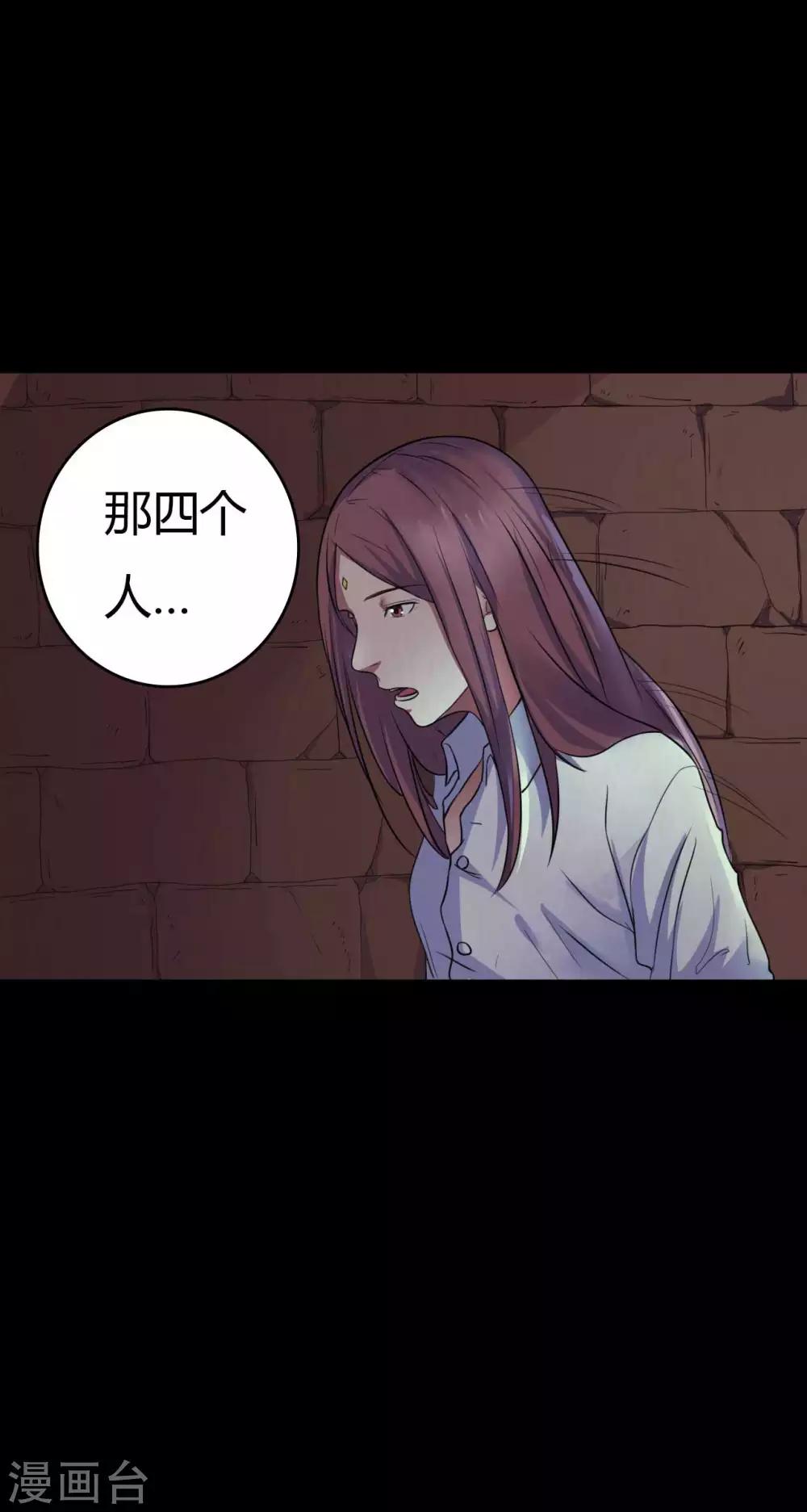 《赤夜脸谱》第44话 爱的利刃 第5页