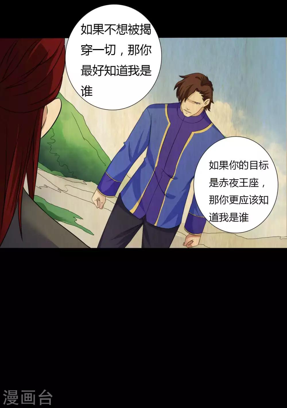 《赤夜脸谱》第43话 狼狈为奸 第12页