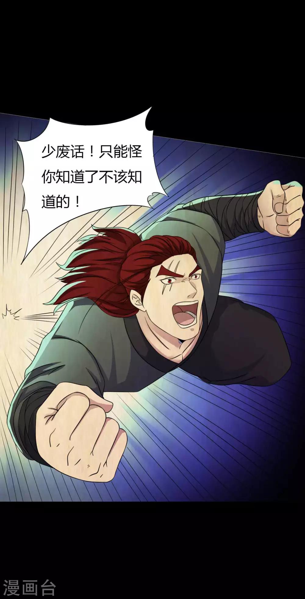 《赤夜脸谱》第43话 狼狈为奸 第13页