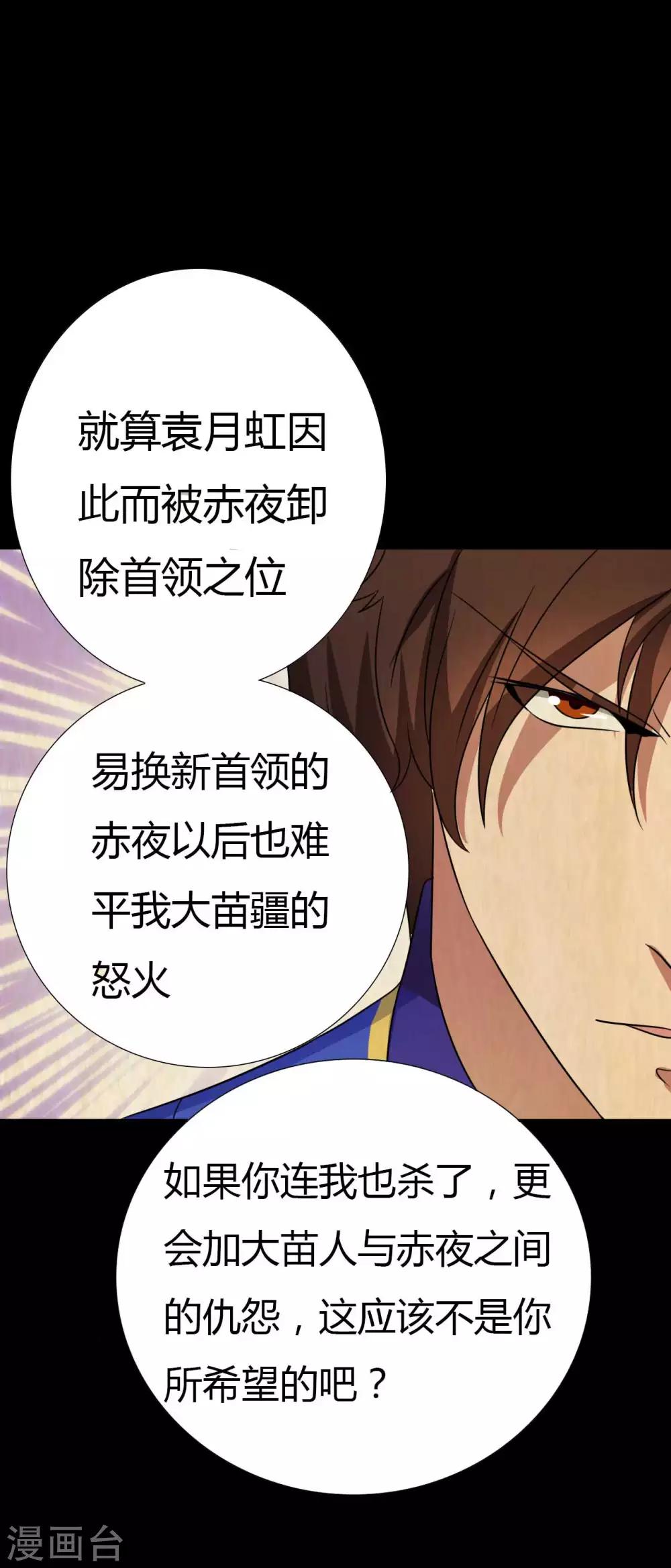 《赤夜脸谱》第43话 狼狈为奸 第14页