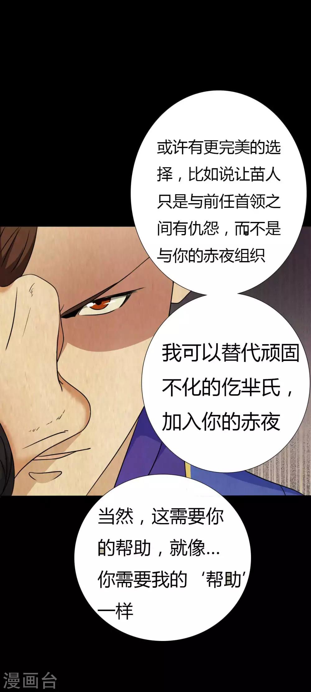 《赤夜脸谱》第43话 狼狈为奸 第16页