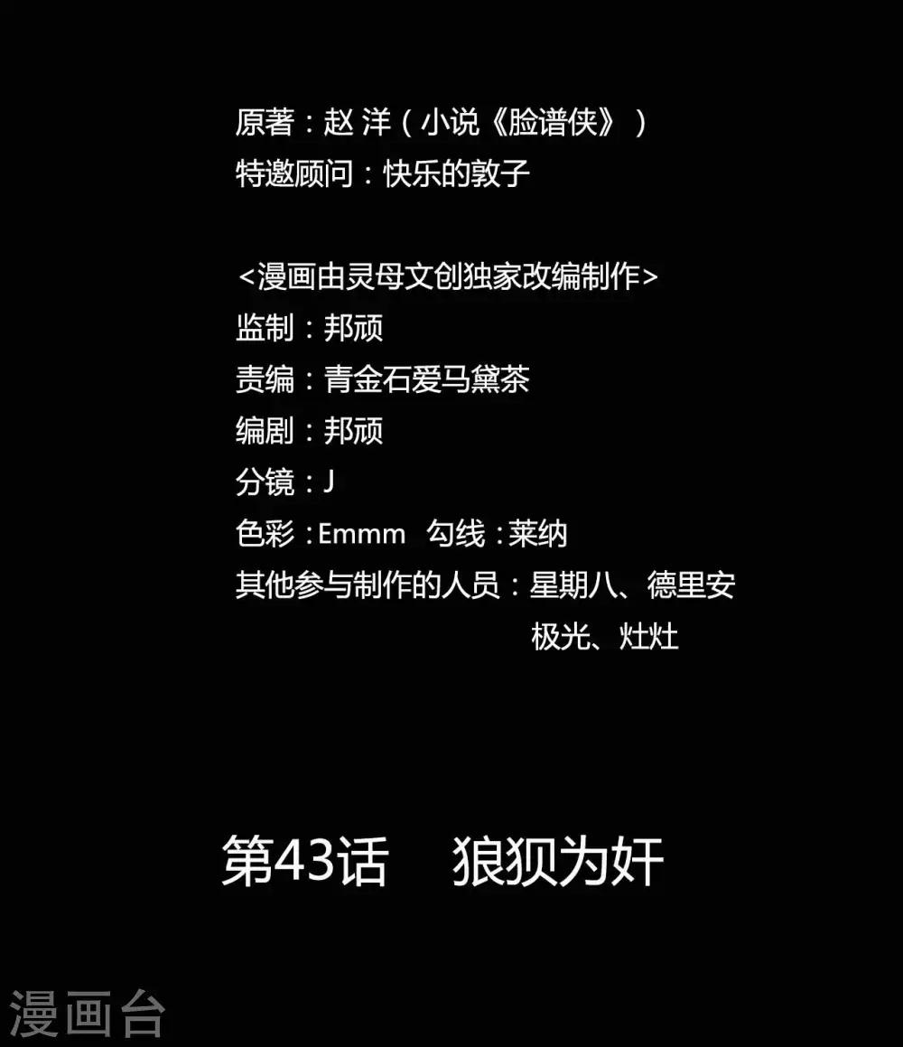 《赤夜脸谱》第43话 狼狈为奸 第18页