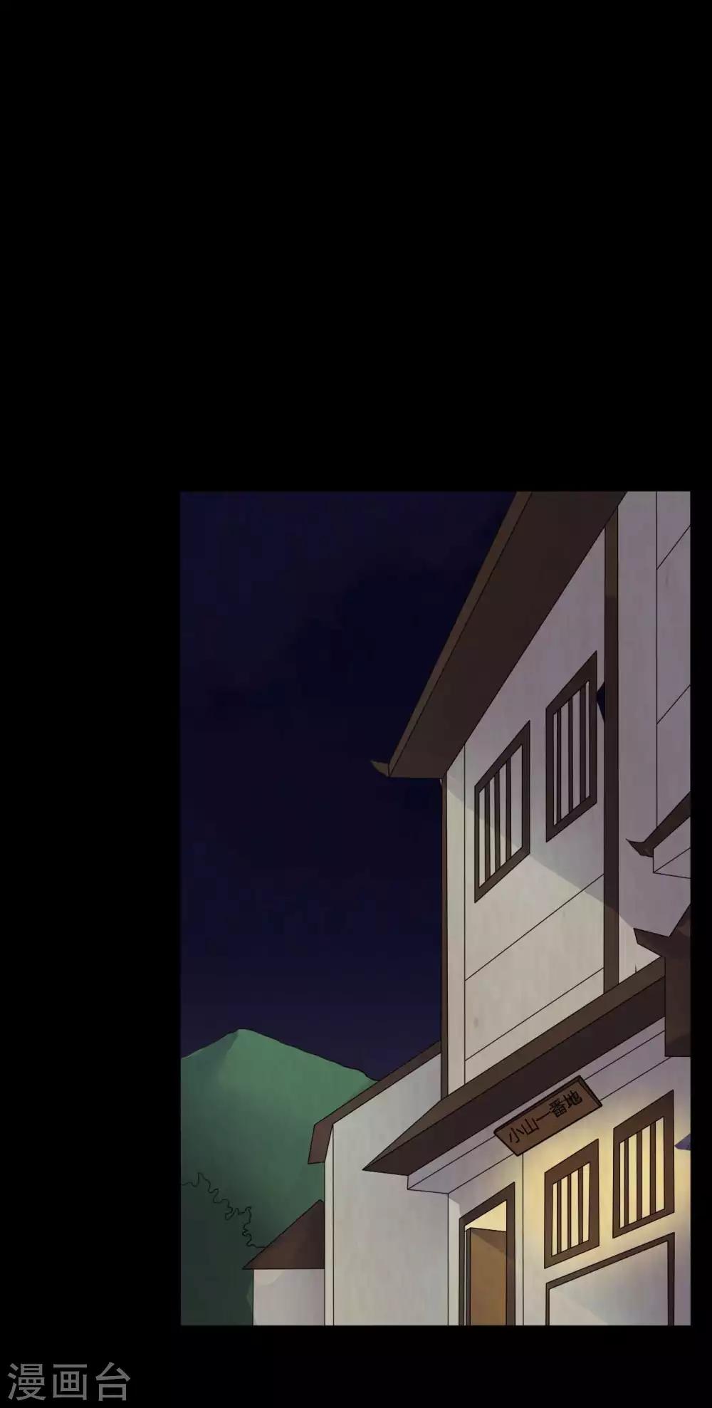 《赤夜脸谱》第43话 狼狈为奸 第19页