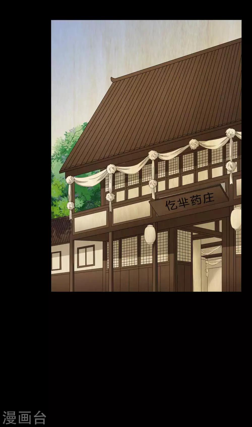 《赤夜脸谱》第43话 狼狈为奸 第1页