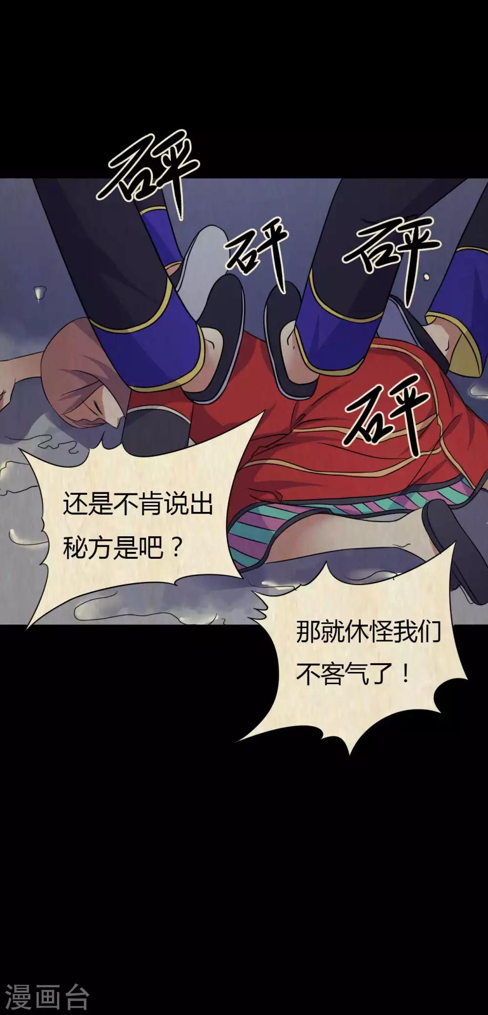 《赤夜脸谱》第43话 狼狈为奸 第26页