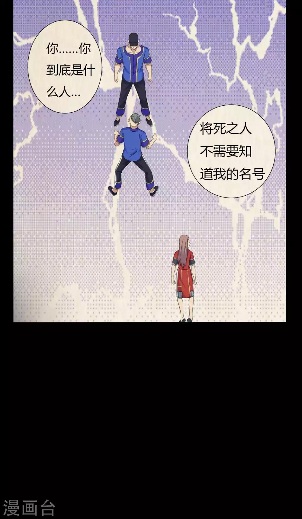 《赤夜脸谱》第43话 狼狈为奸 第38页