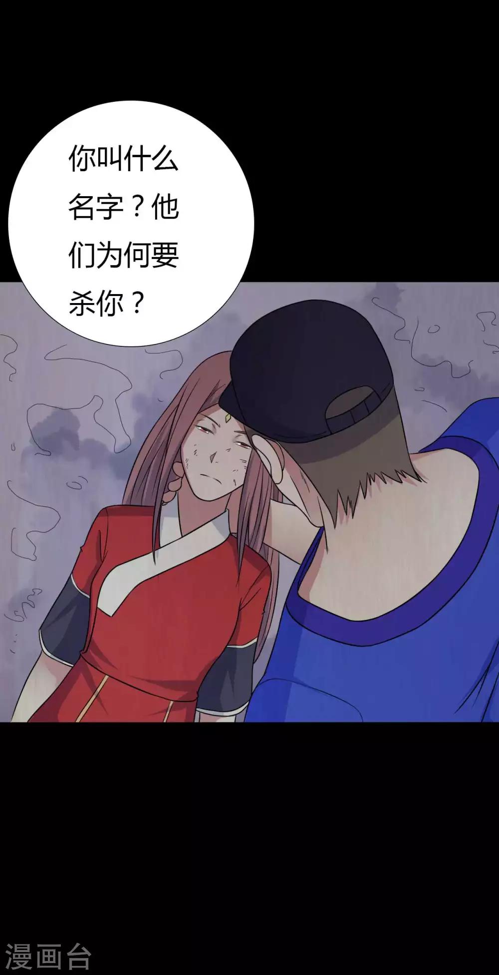 《赤夜脸谱》第43话 狼狈为奸 第41页