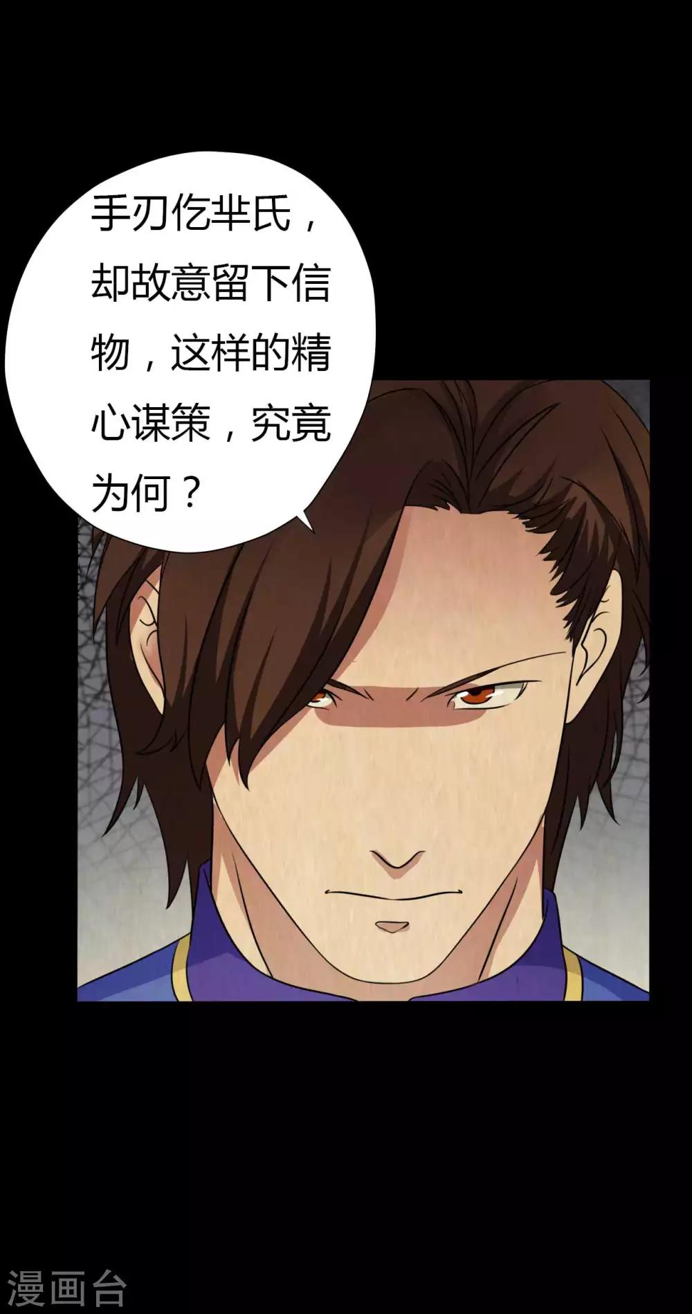 《赤夜脸谱》第43话 狼狈为奸 第6页