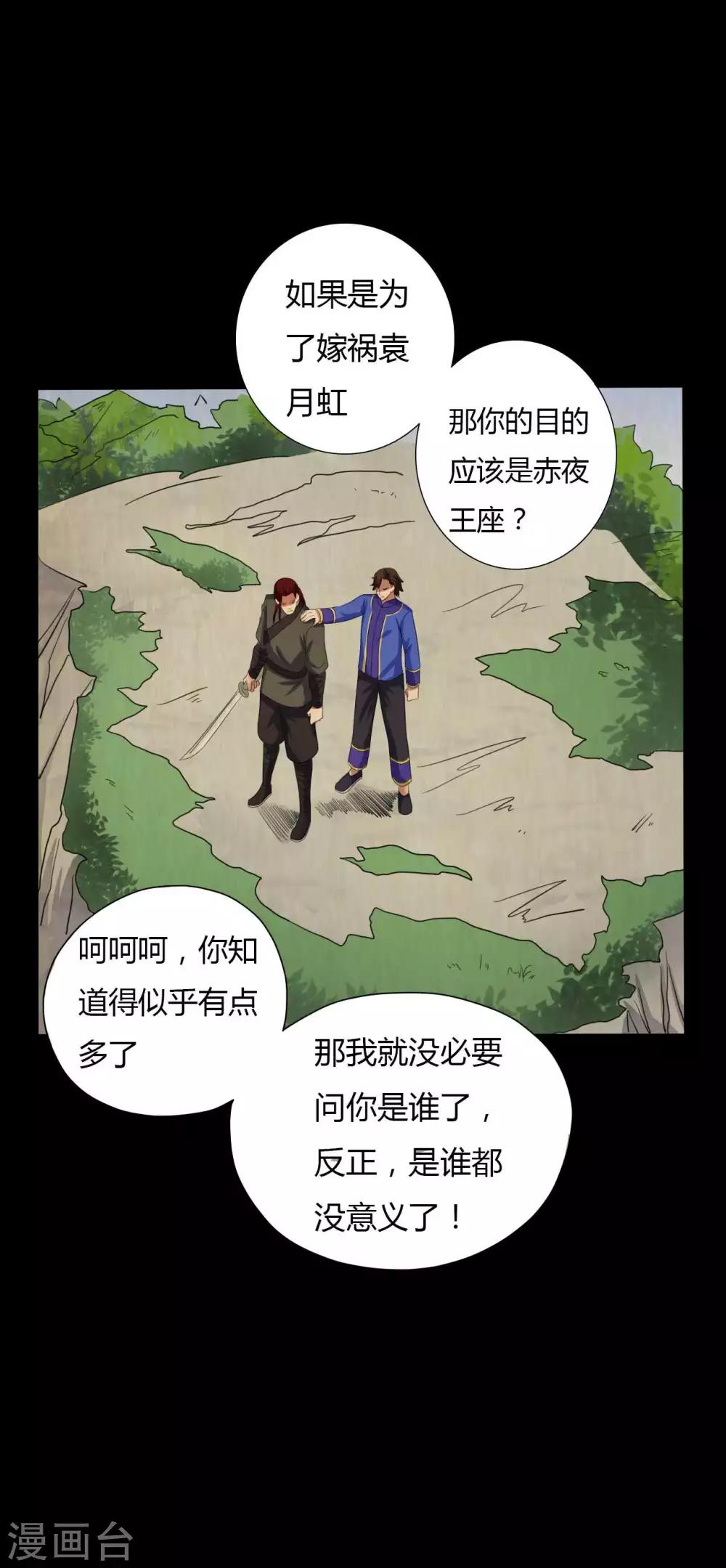 《赤夜脸谱》第43话 狼狈为奸 第8页