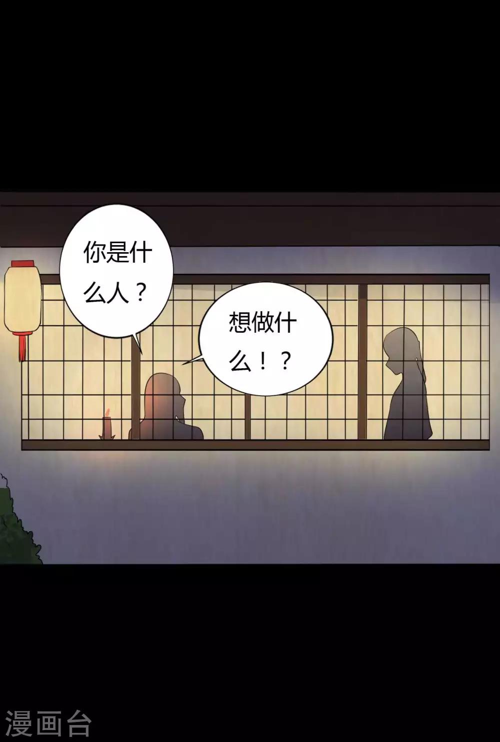 《赤夜脸谱》第42话 苗疆往事 第10页