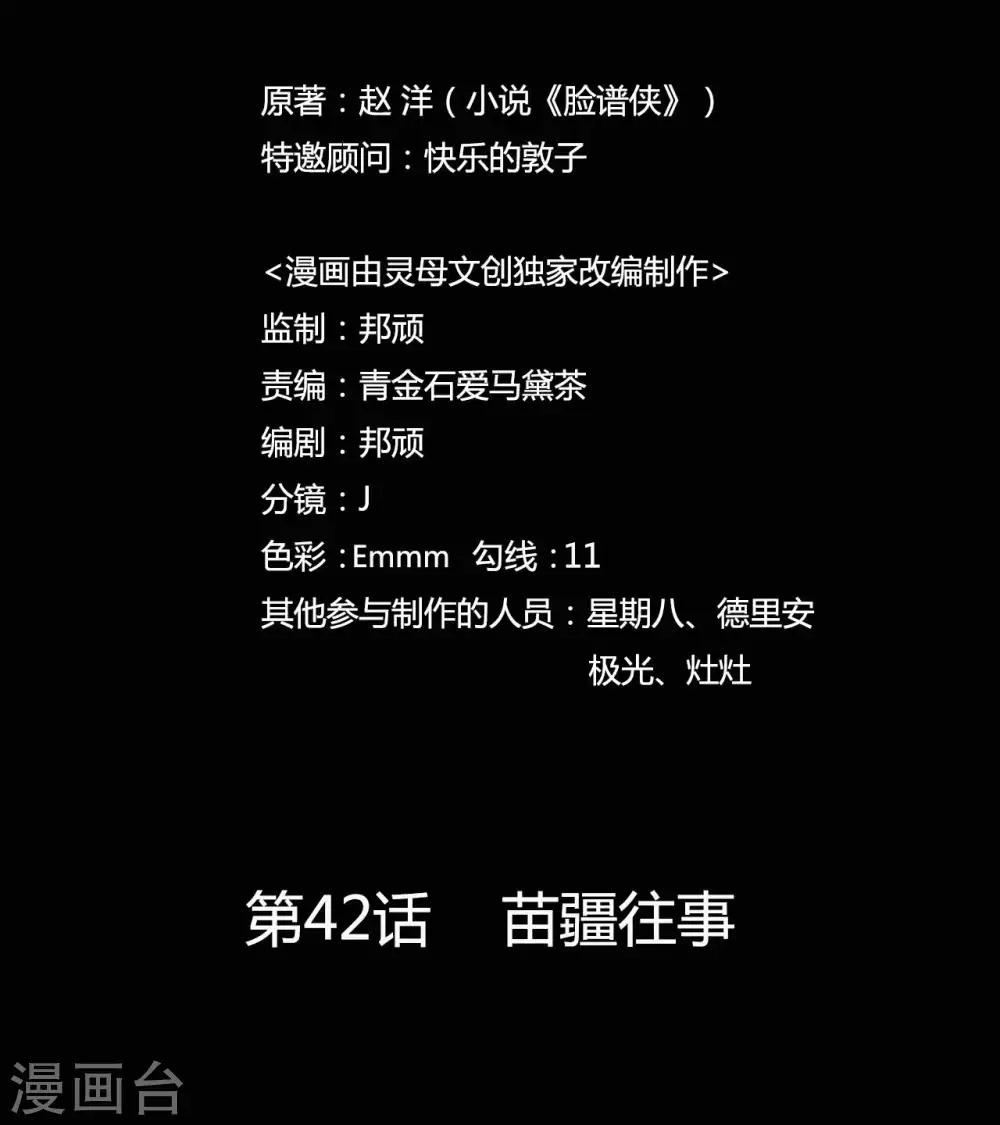 《赤夜脸谱》第42话 苗疆往事 第16页