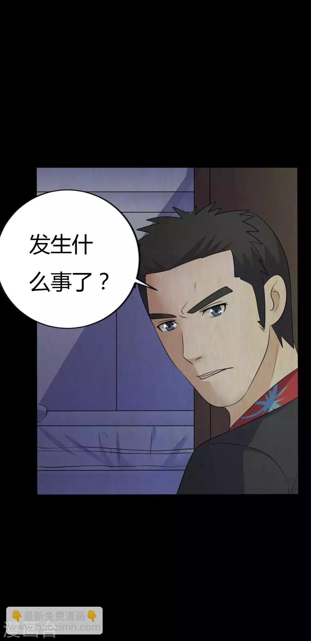 《赤夜脸谱》第42话 苗疆往事 第26页