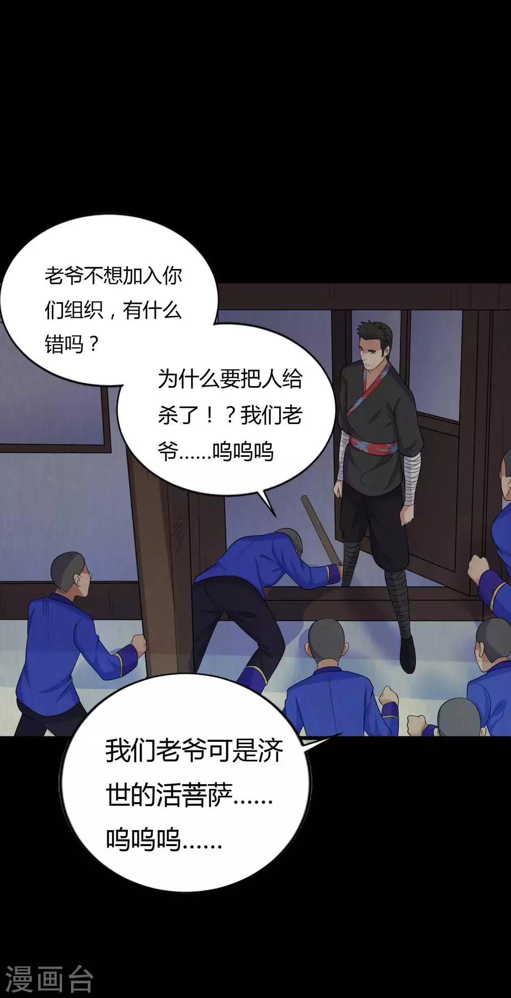 《赤夜脸谱》第42话 苗疆往事 第27页