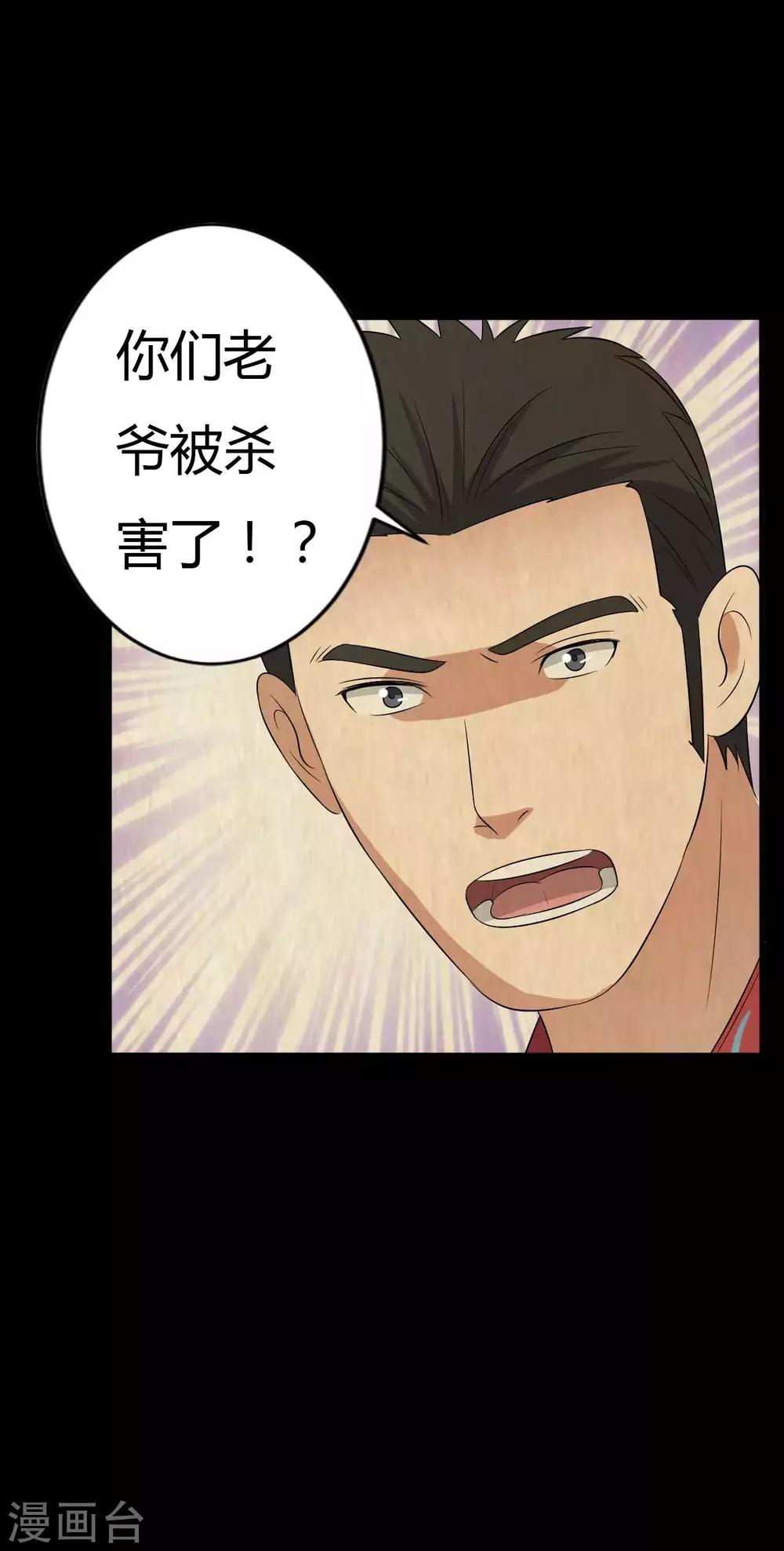 《赤夜脸谱》第42话 苗疆往事 第28页