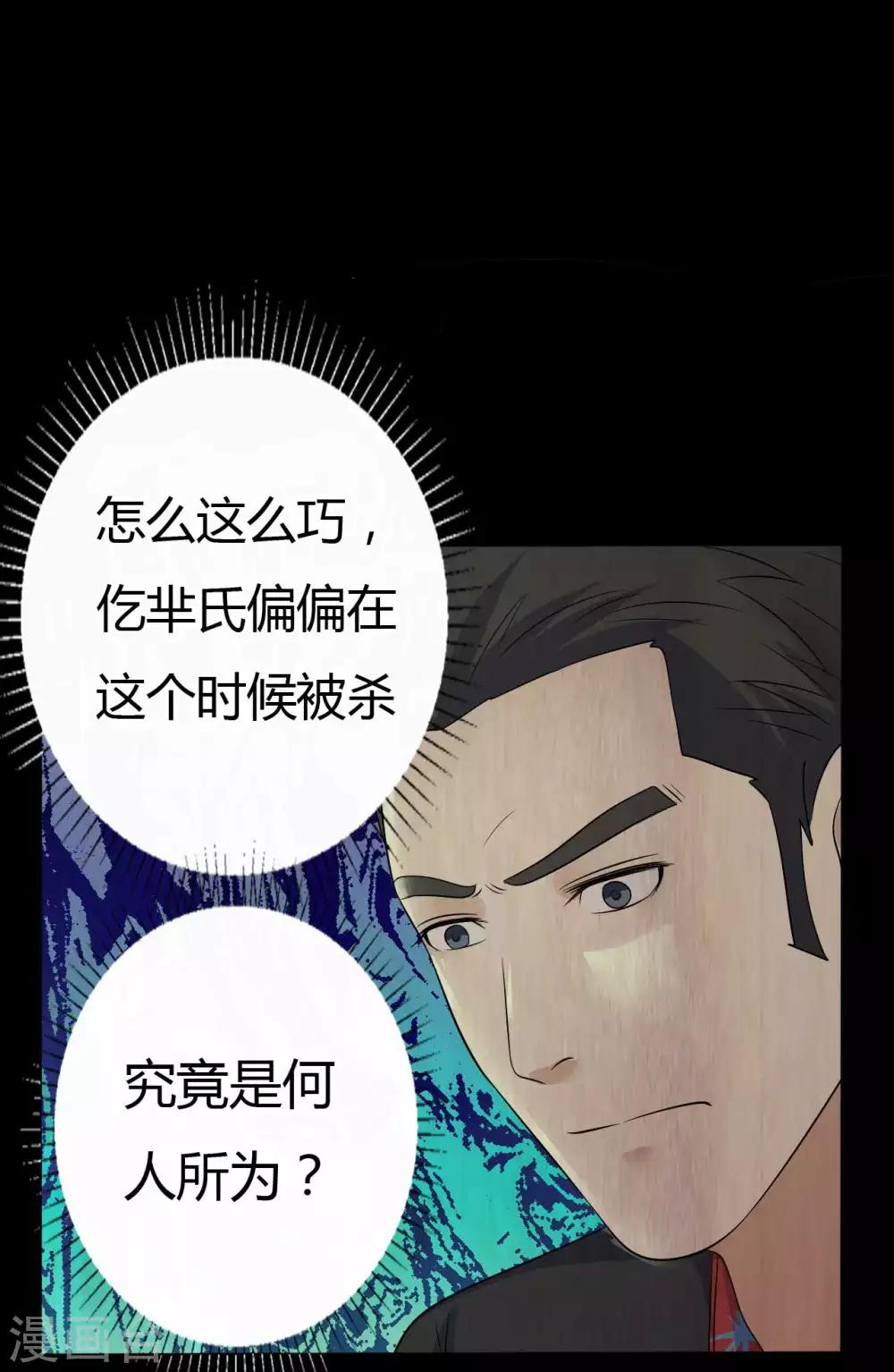 《赤夜脸谱》第42话 苗疆往事 第33页