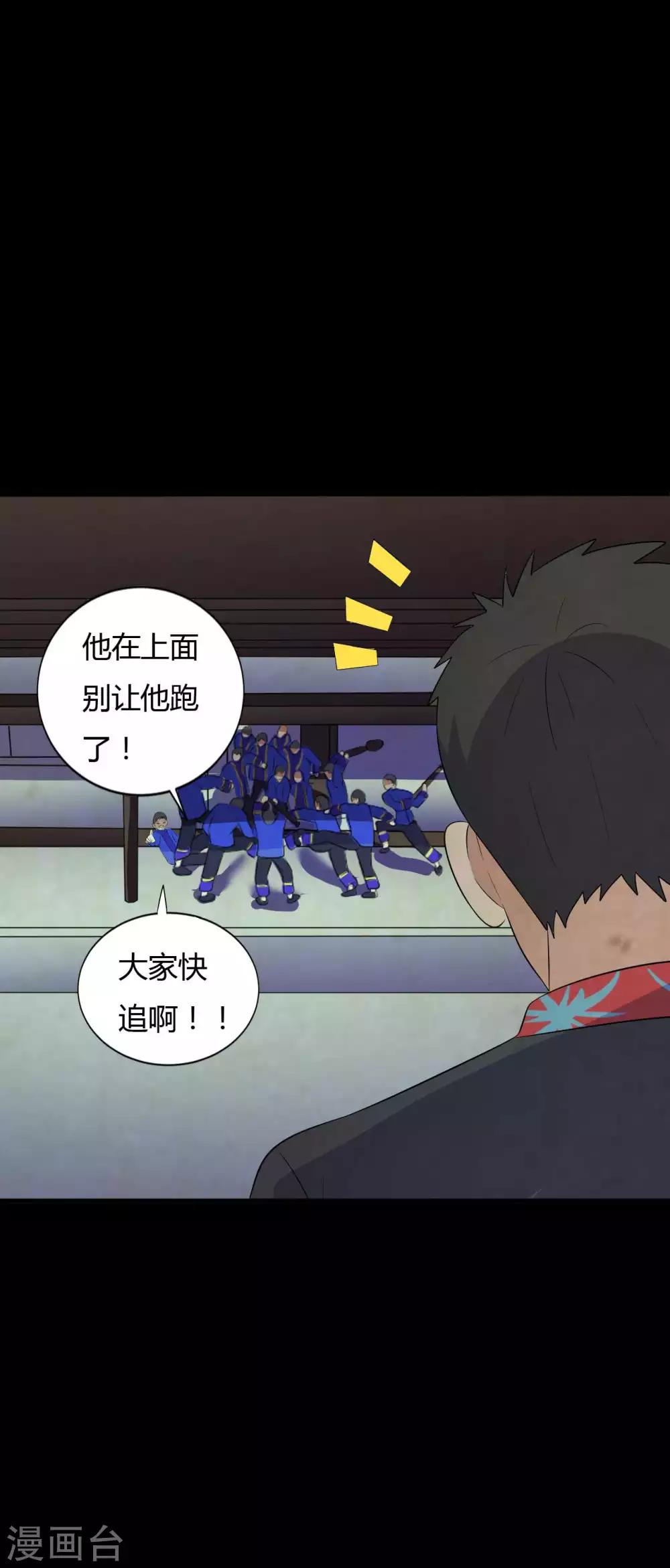 《赤夜脸谱》第42话 苗疆往事 第34页