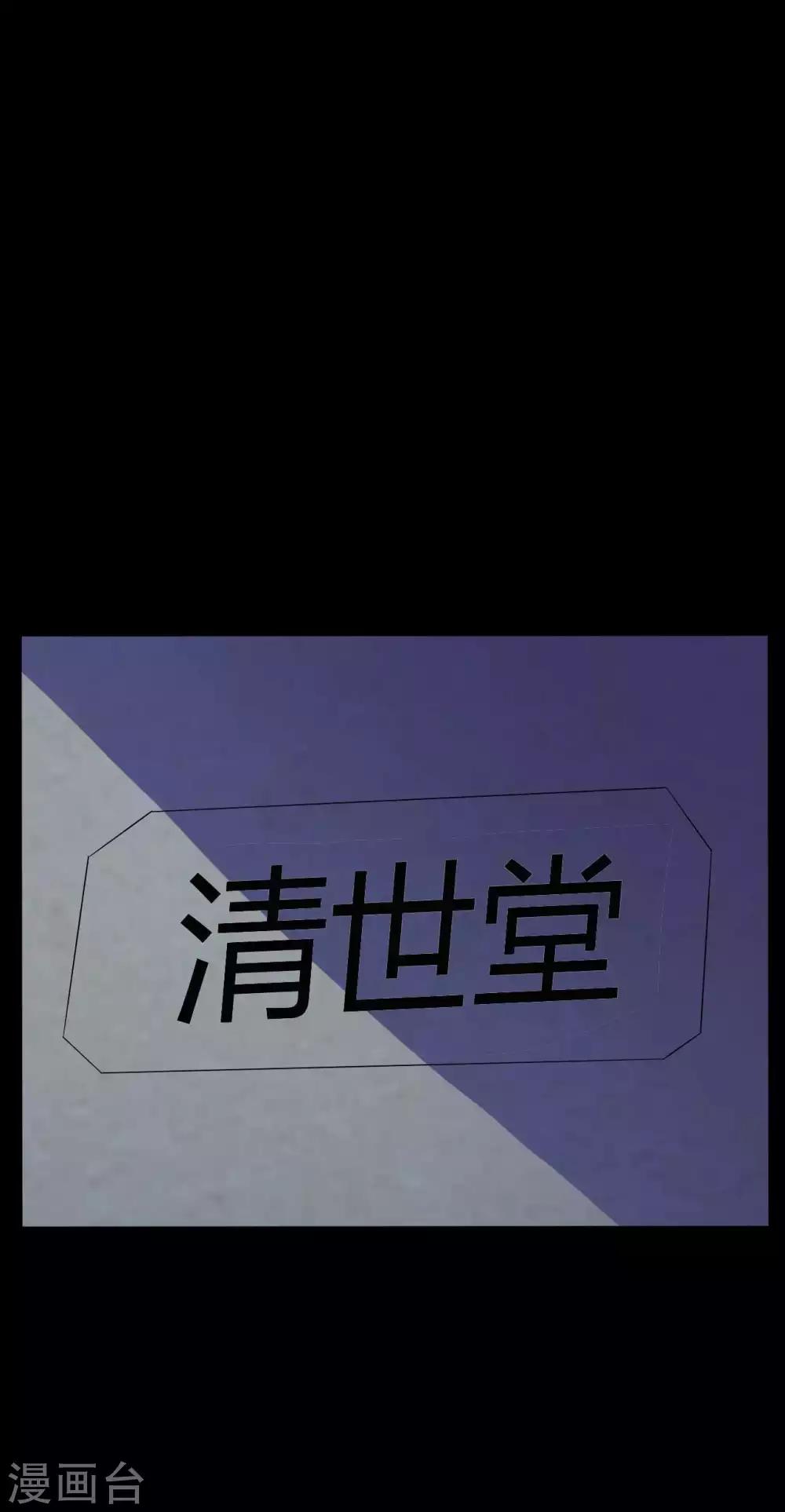 《赤夜脸谱》第42话 苗疆往事 第37页